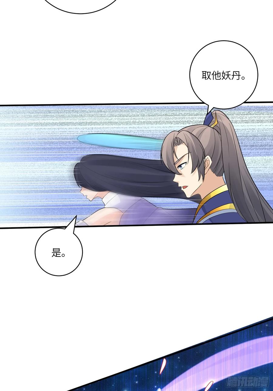 《修仙就要傍富婆》第243话 牛刀小试 第24页
