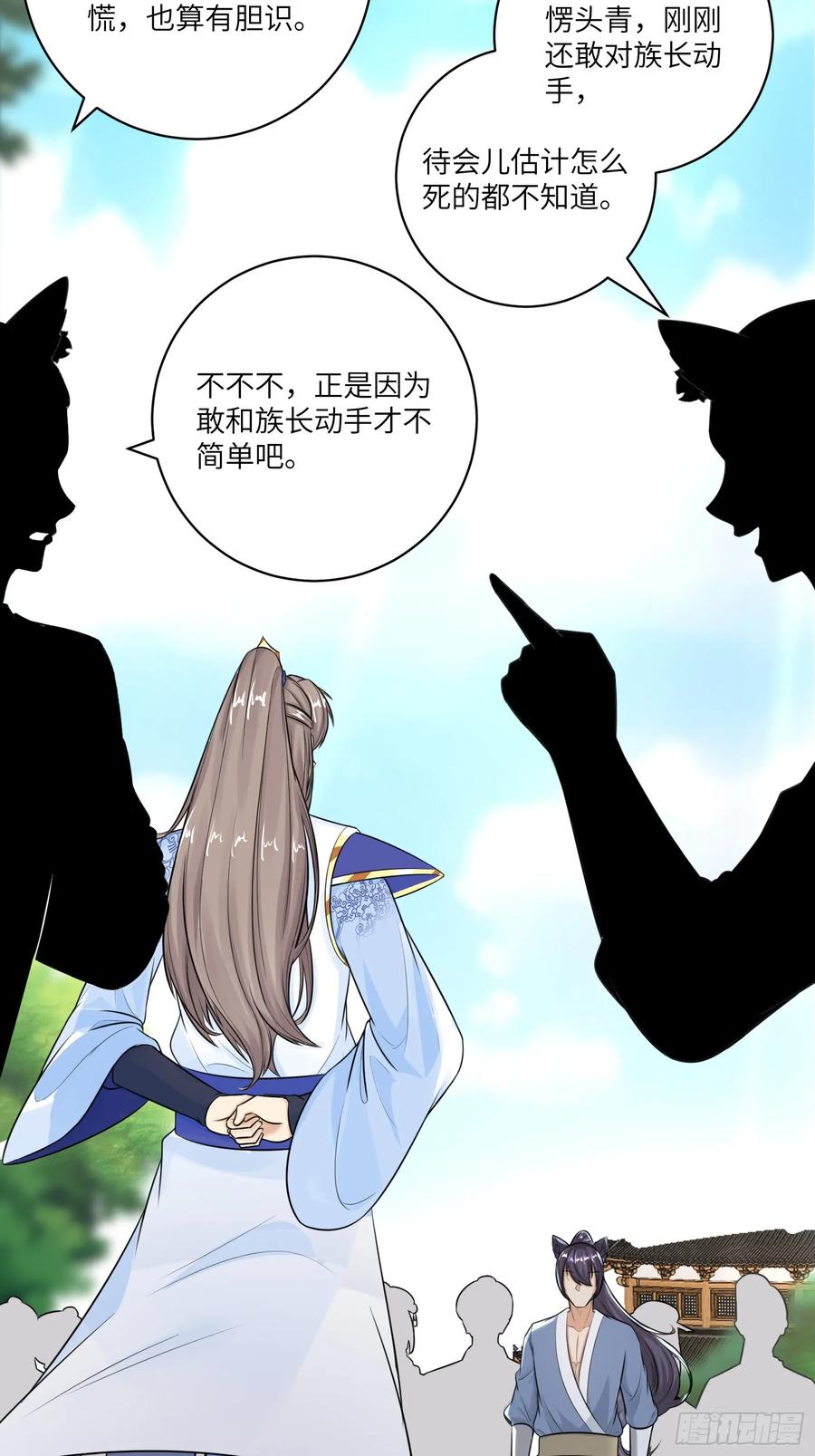 《修仙就要傍富婆》第243话 牛刀小试 第6页