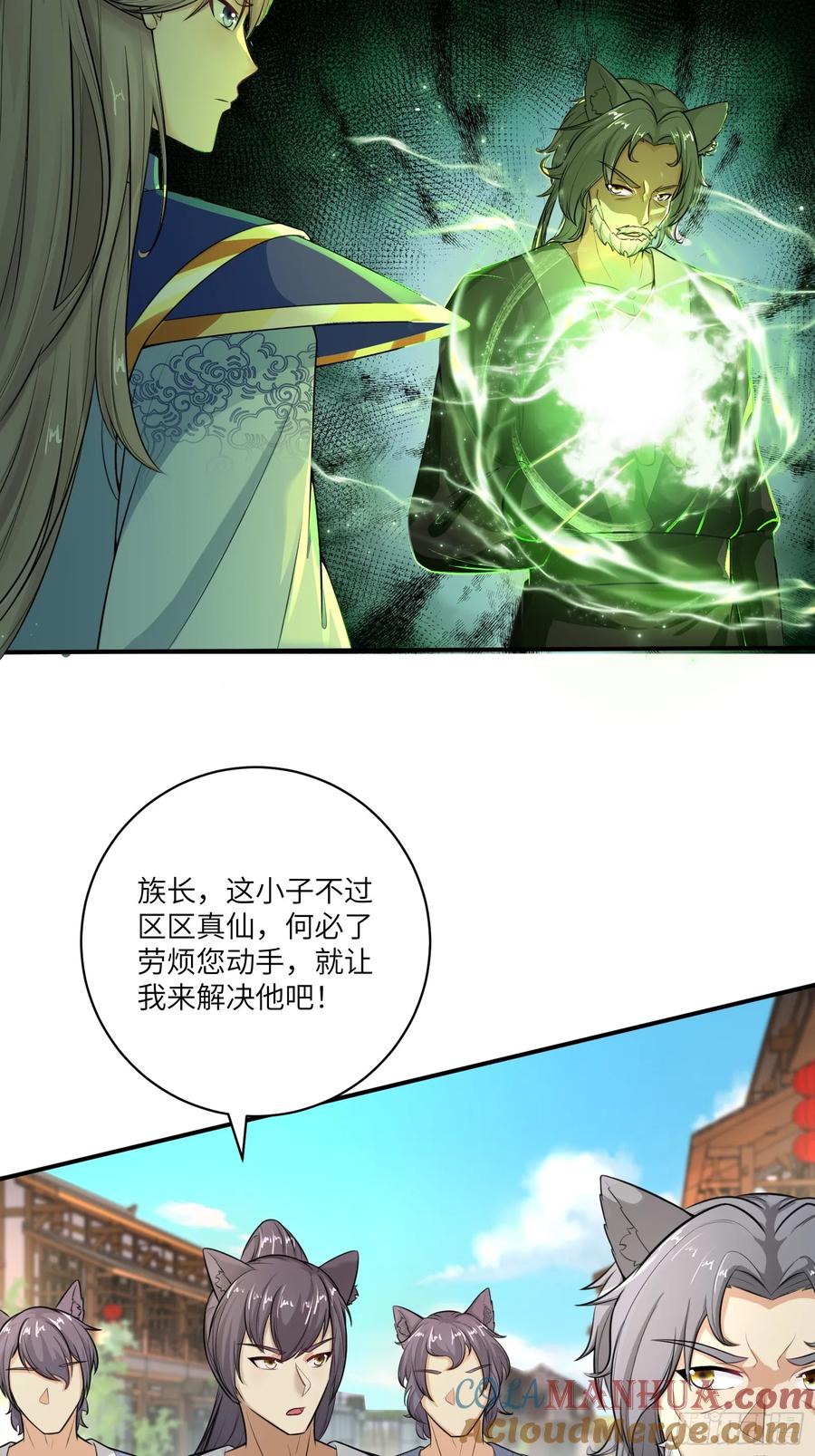《修仙就要傍富婆》第243话 牛刀小试 第3页