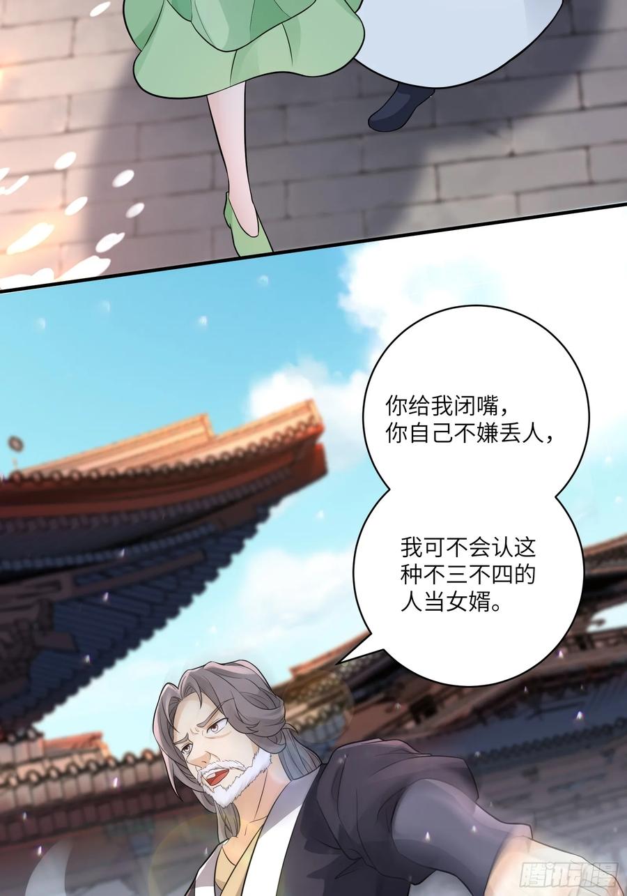 《修仙就要傍富婆》第243话 牛刀小试 第18页