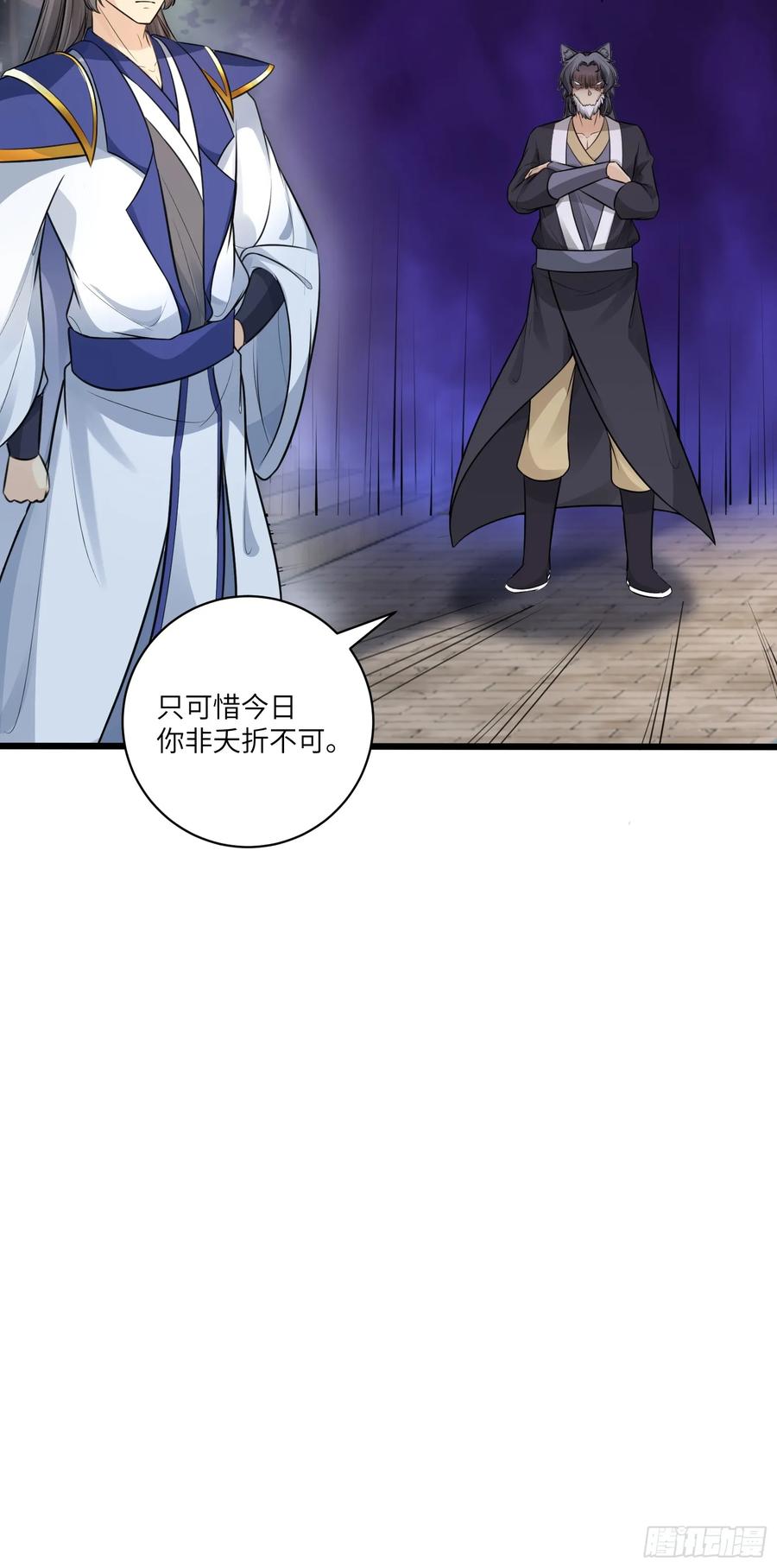 《修仙就要傍富婆》第243话 牛刀小试 第16页