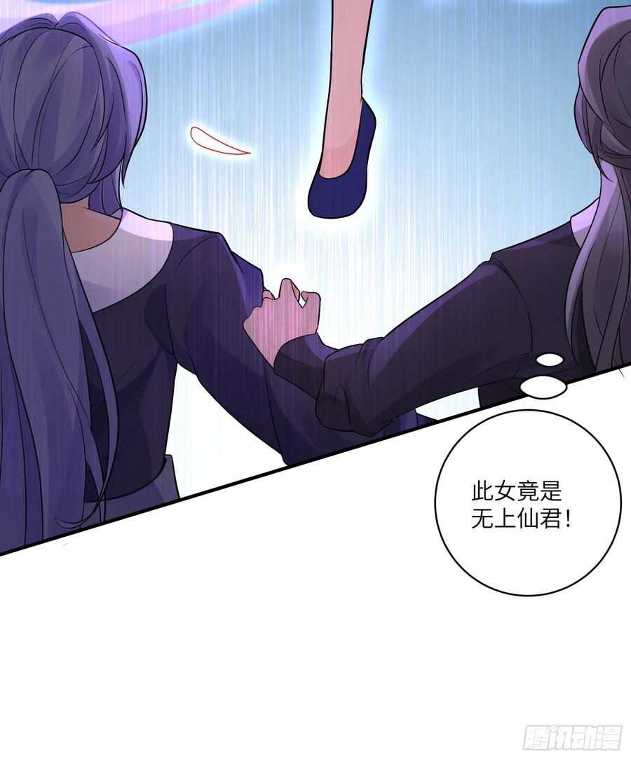 《修仙就要傍富婆》第243话 牛刀小试 第26页