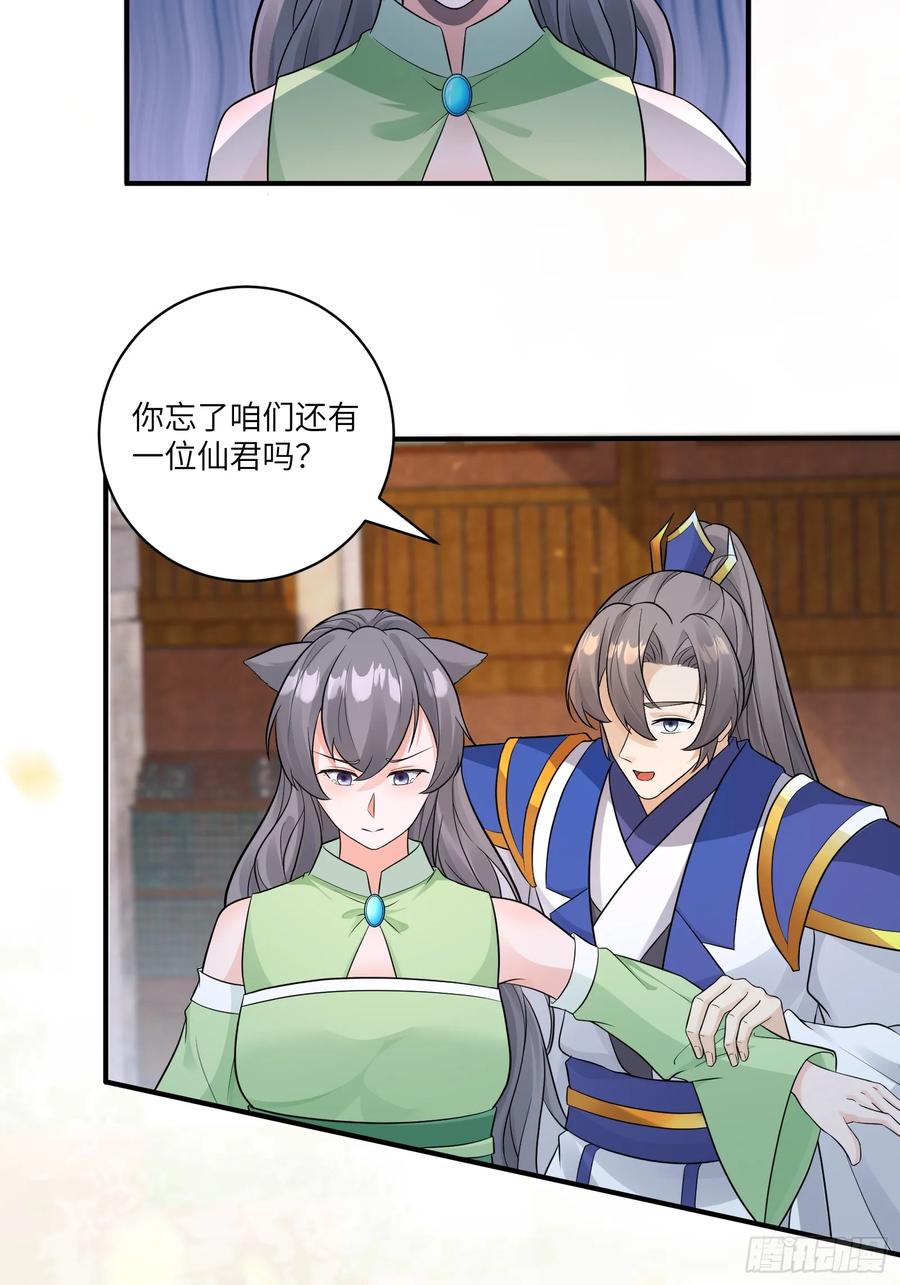 《修仙就要傍富婆》第243话 牛刀小试 第20页