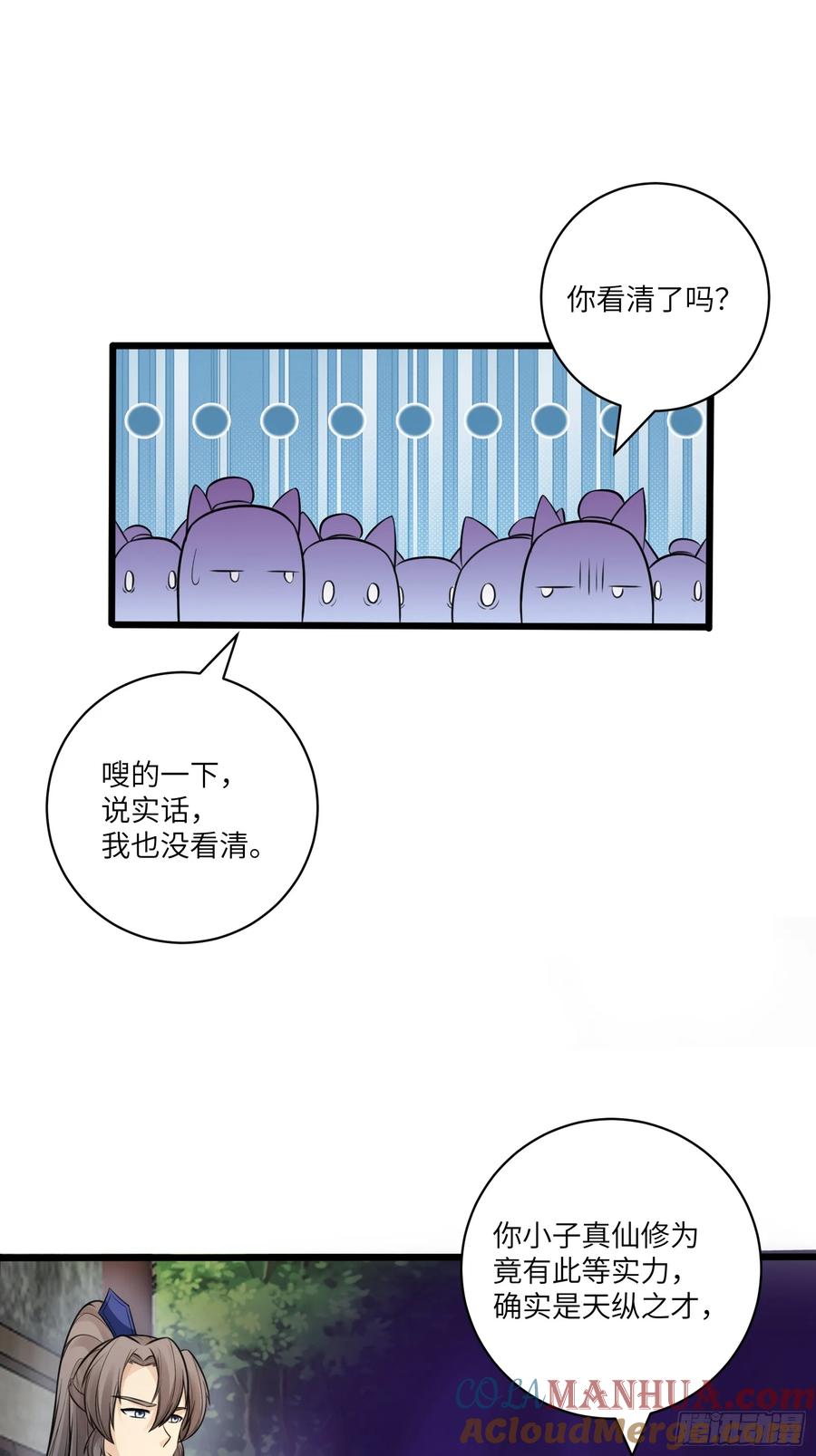 《修仙就要傍富婆》第243话 牛刀小试 第15页