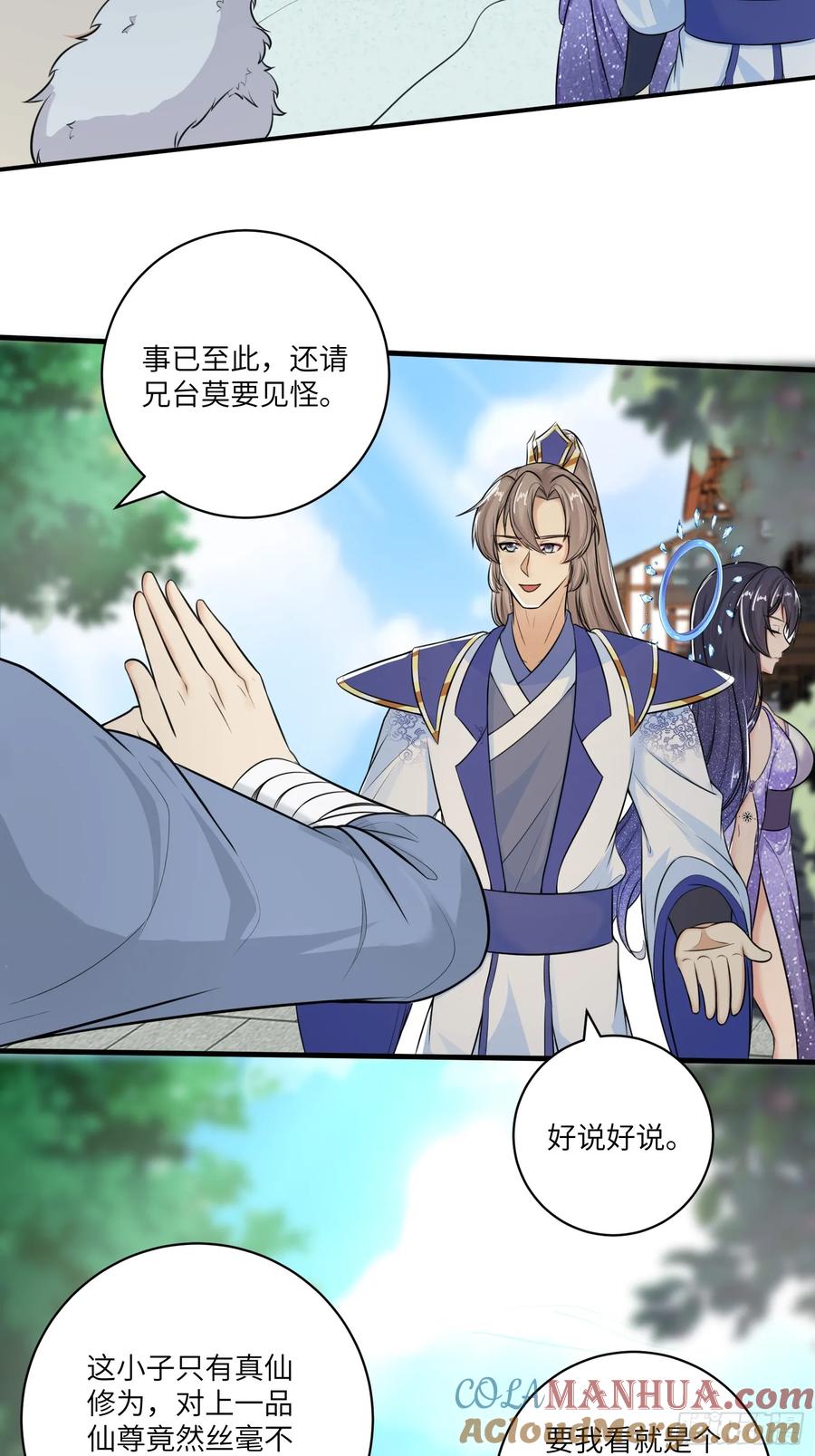 《修仙就要傍富婆》第243话 牛刀小试 第5页