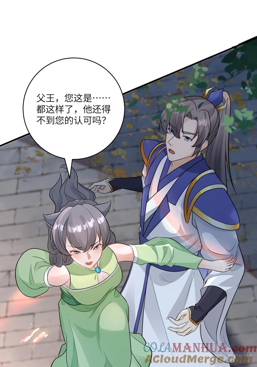 《修仙就要傍富婆》第243话 牛刀小试 第17页