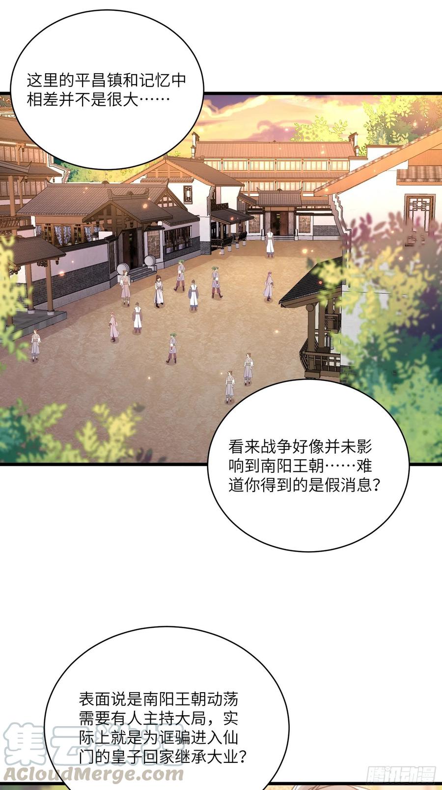 《修仙就要傍富婆》第22话 当我两三万岁小孩儿呢 第30页