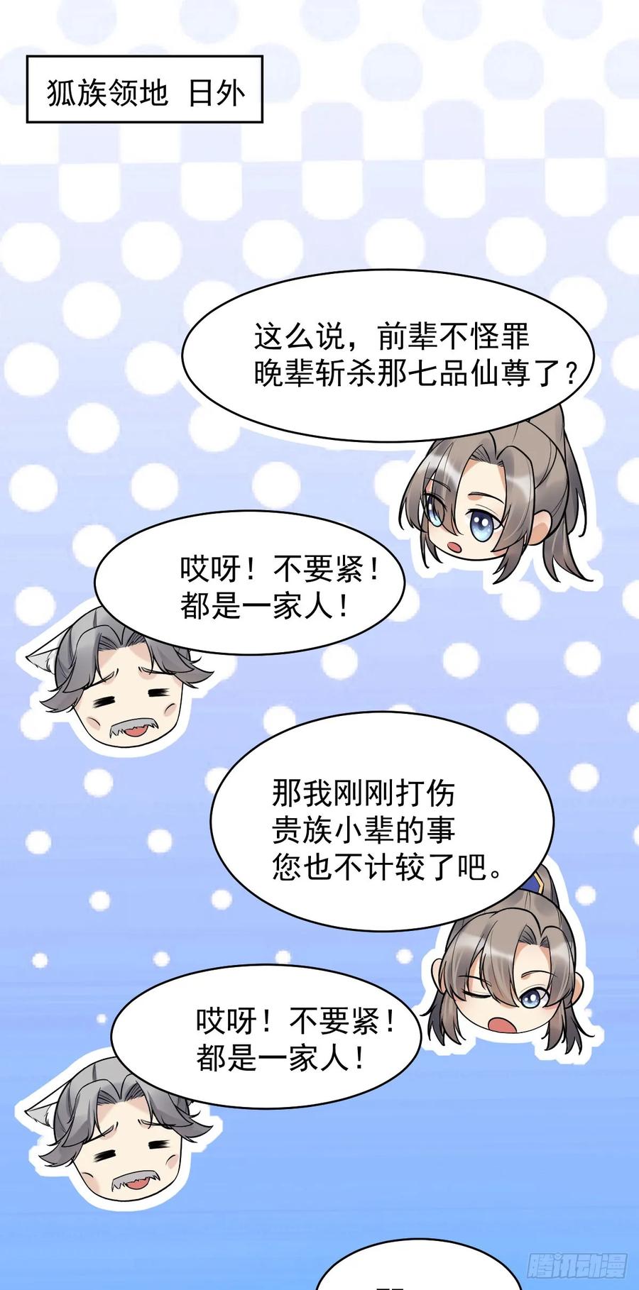 《修仙就要傍富婆》第244话 留个妖丹 第2页