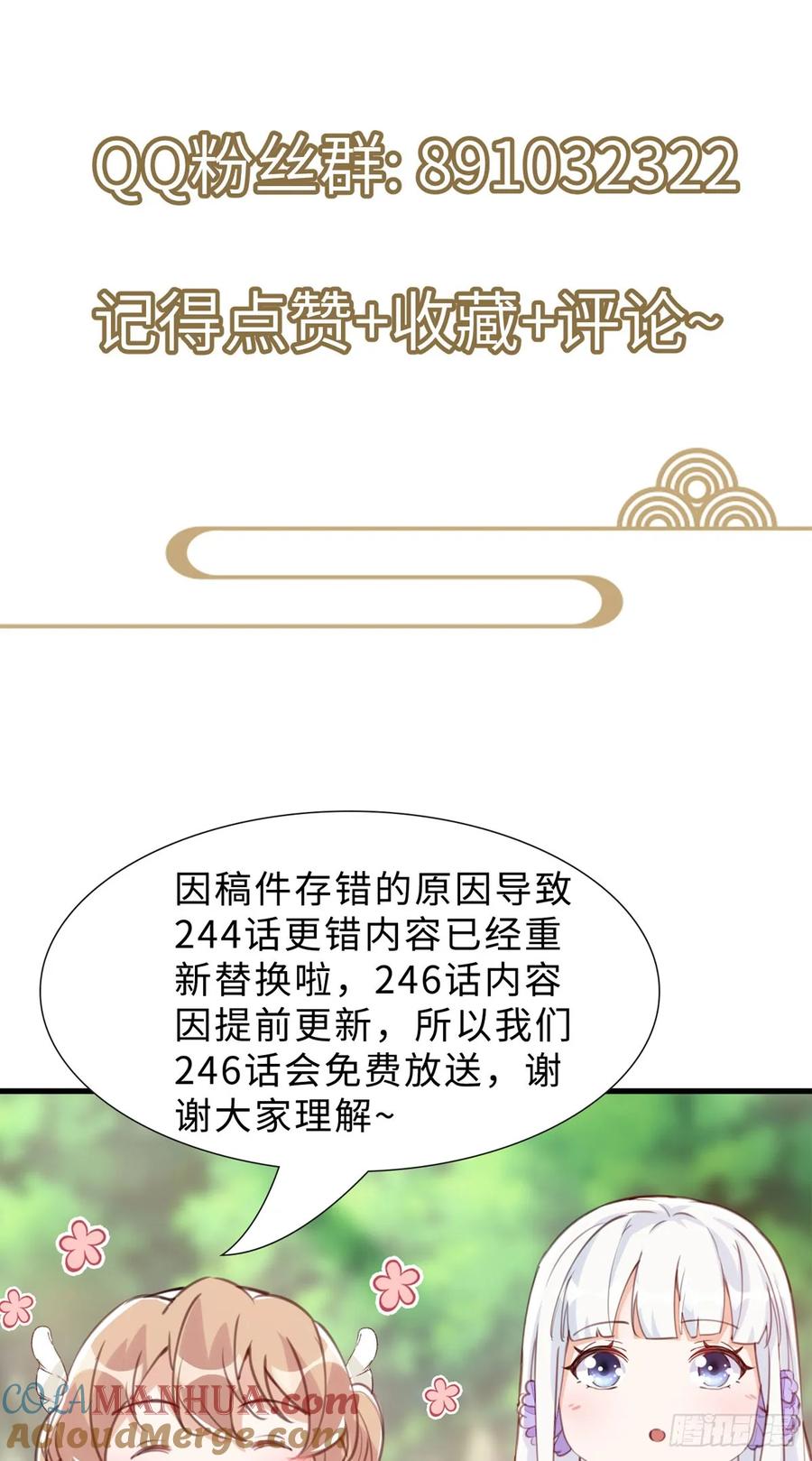 《修仙就要傍富婆》第244话 留个妖丹 第29页
