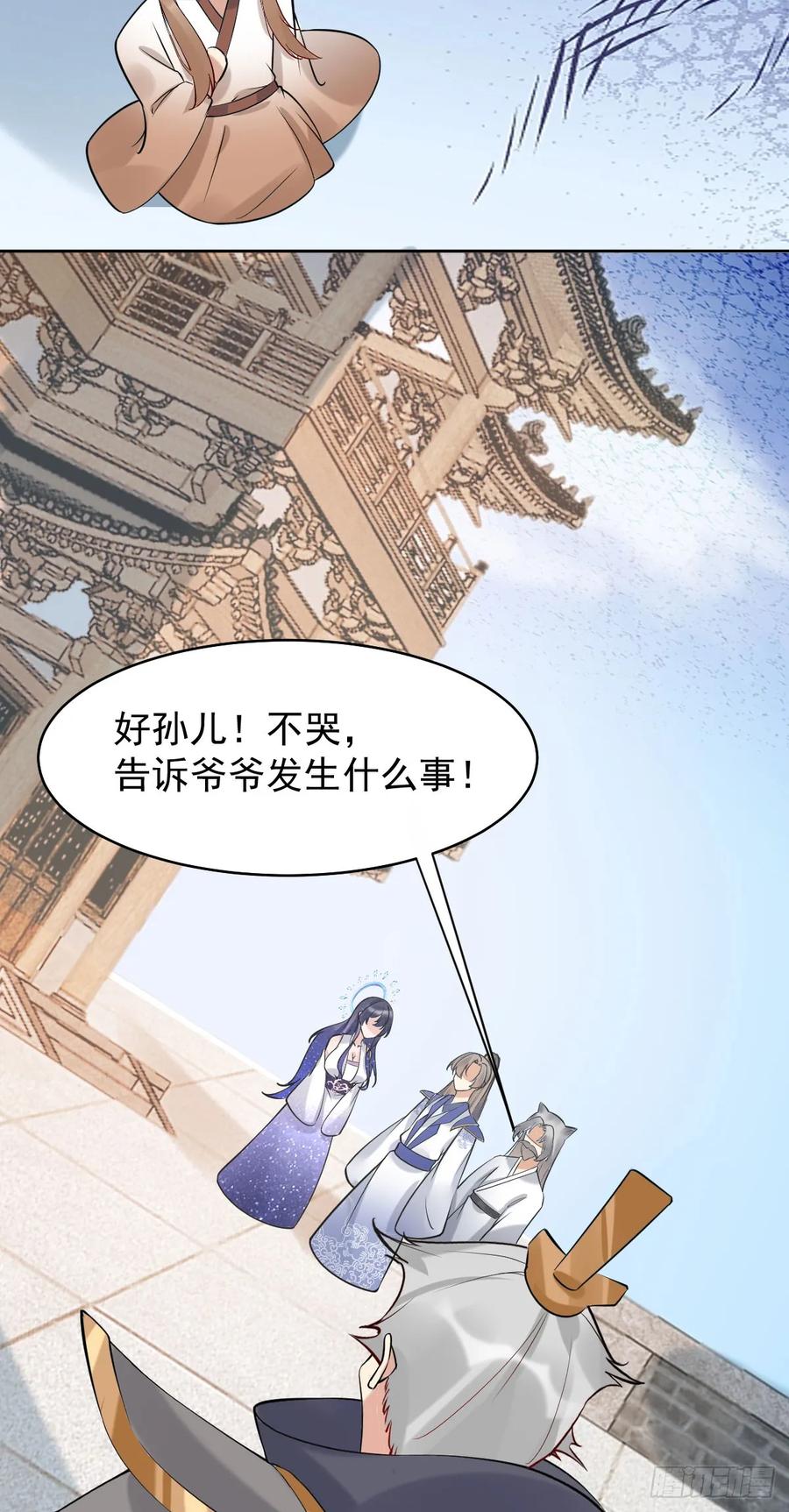 《修仙就要傍富婆》第244话 留个妖丹 第8页