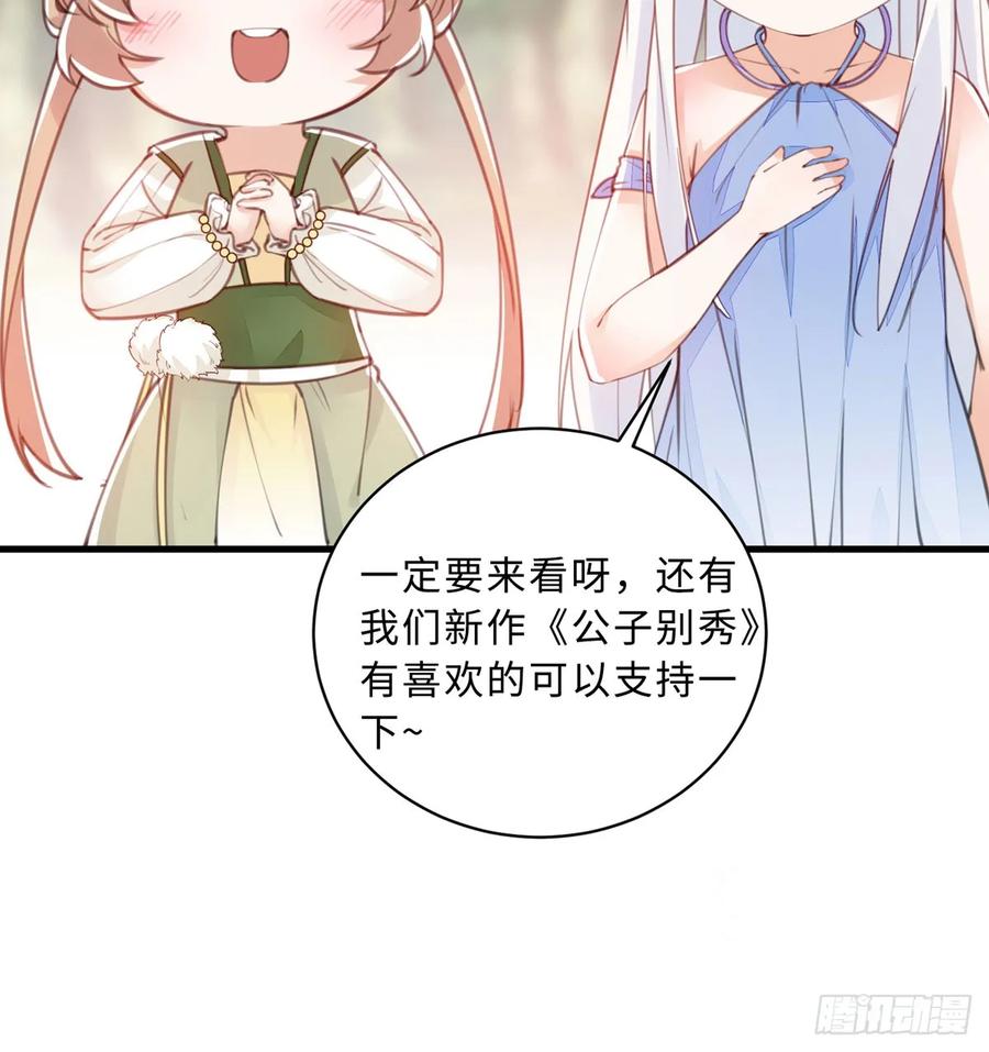 《修仙就要傍富婆》第244话 留个妖丹 第30页