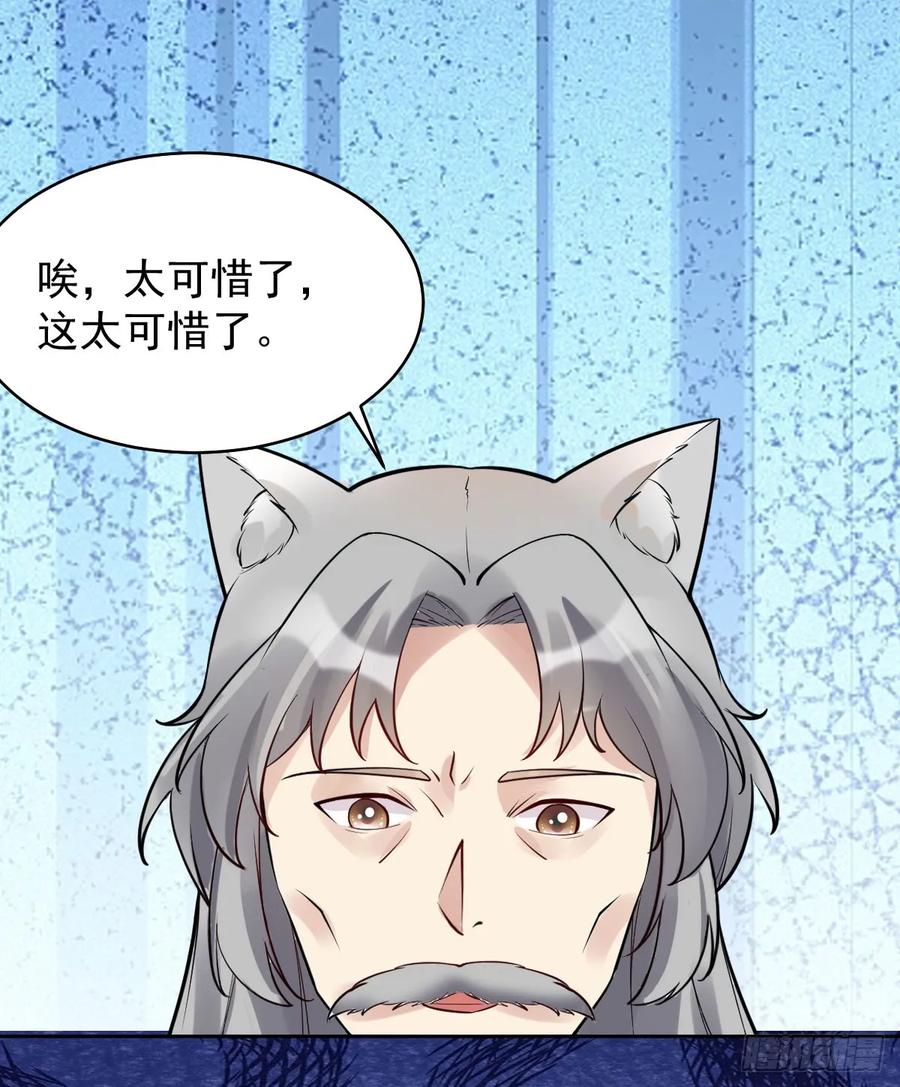 《修仙就要傍富婆》第244话 留个妖丹 第4页