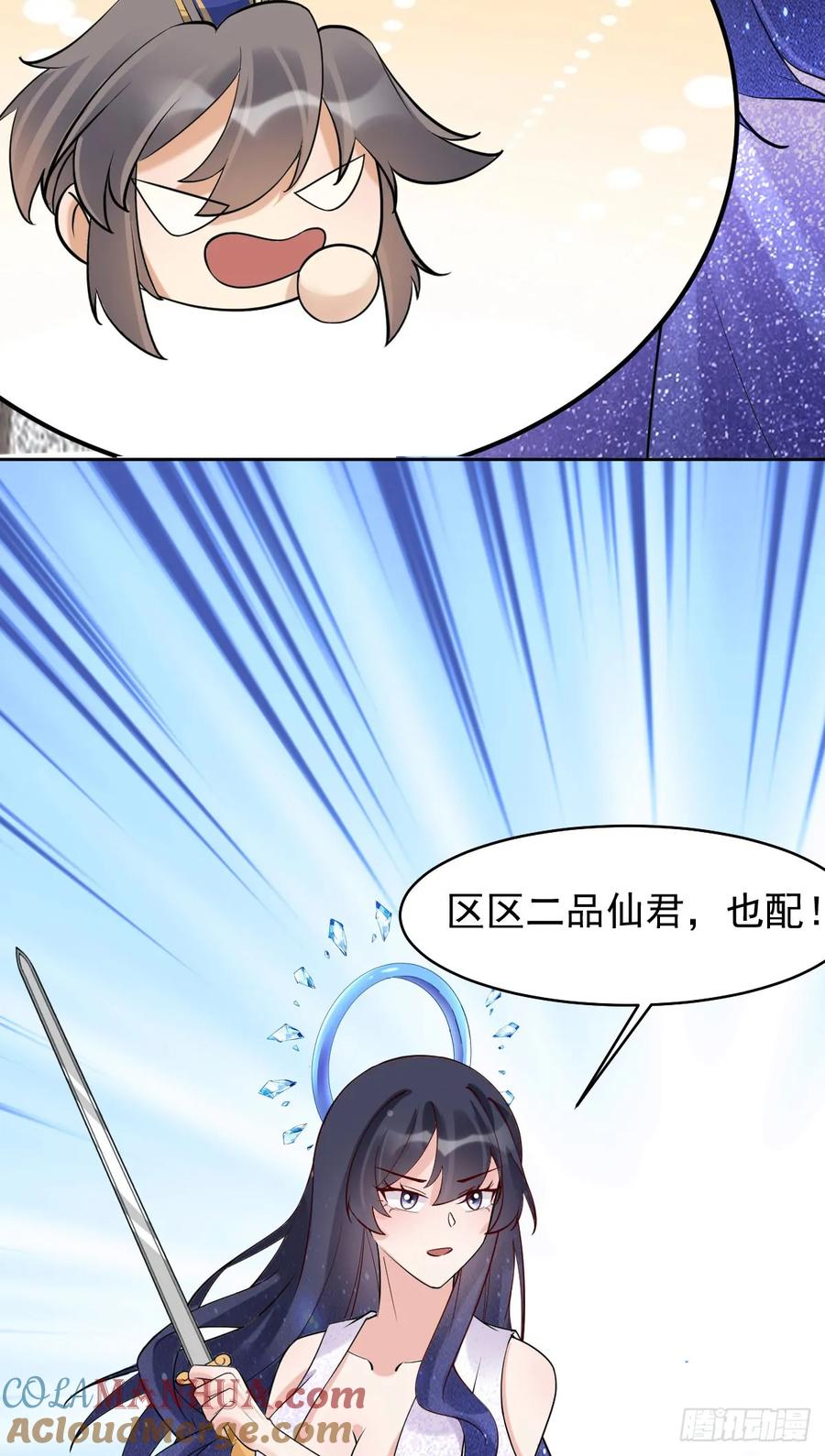 《修仙就要傍富婆》第244话 留个妖丹 第15页