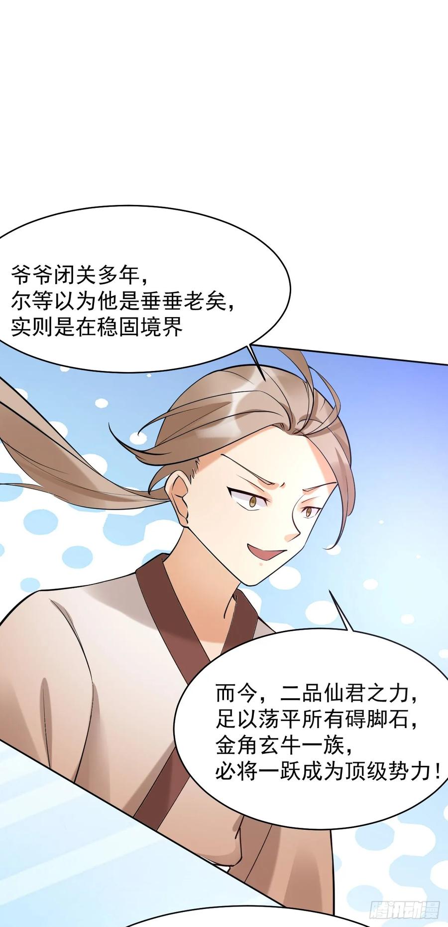 《修仙就要傍富婆》第244话 留个妖丹 第22页