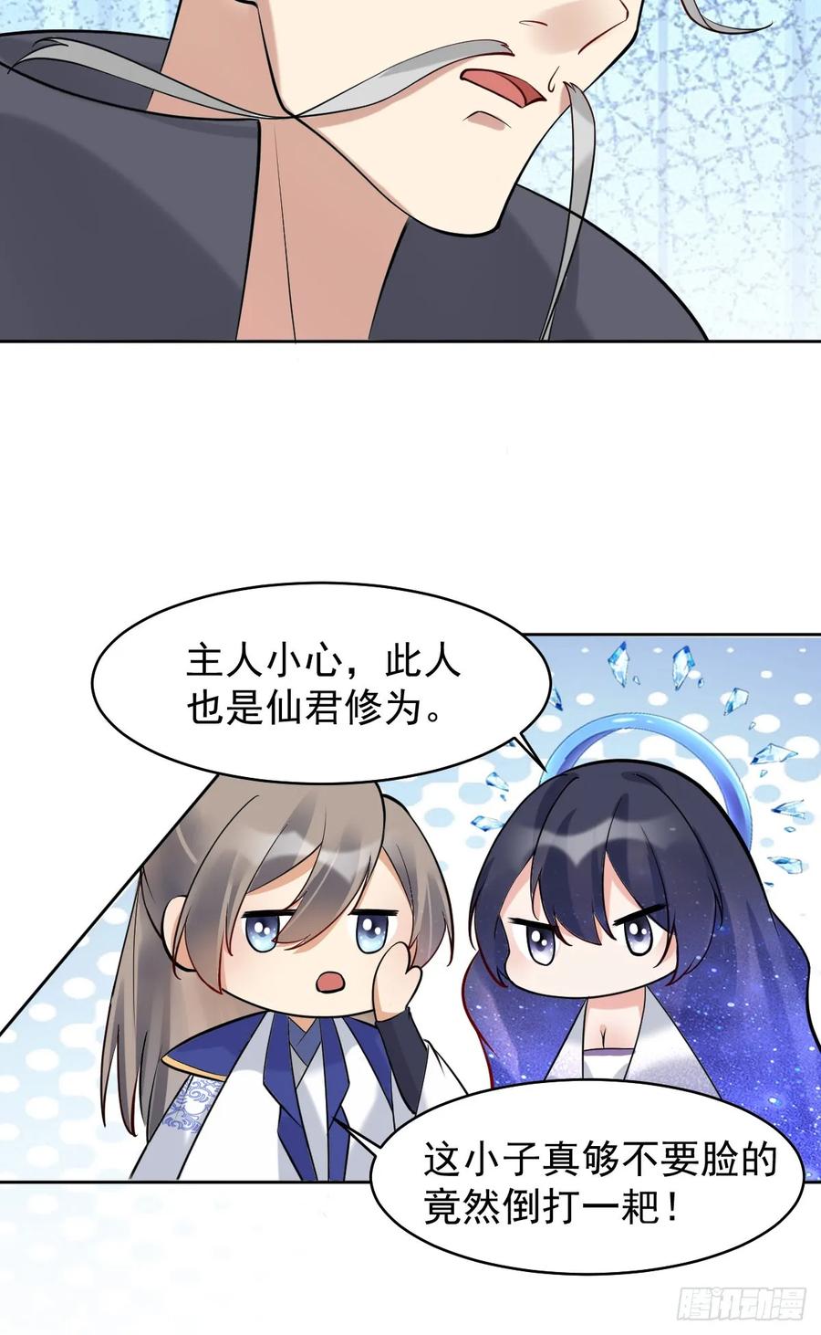 《修仙就要傍富婆》第244话 留个妖丹 第10页