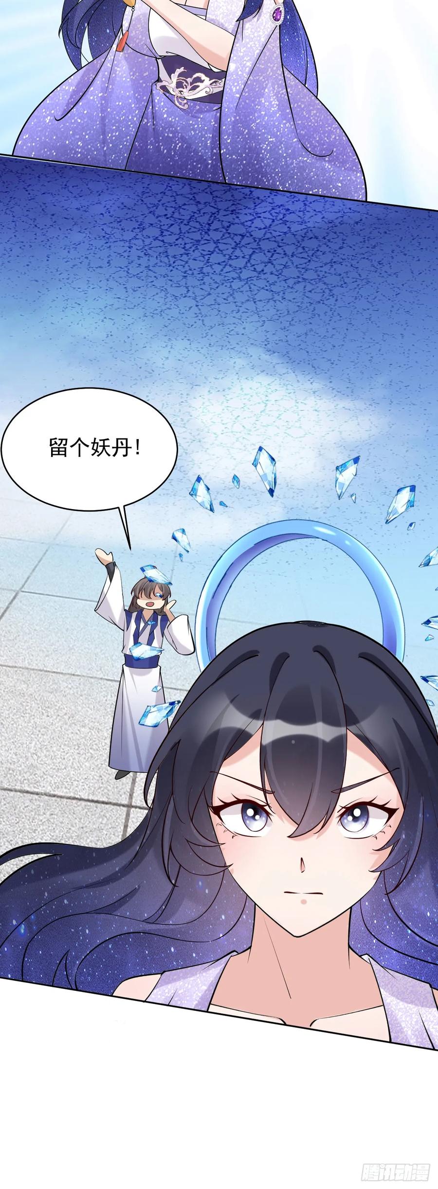 《修仙就要傍富婆》第244话 留个妖丹 第16页
