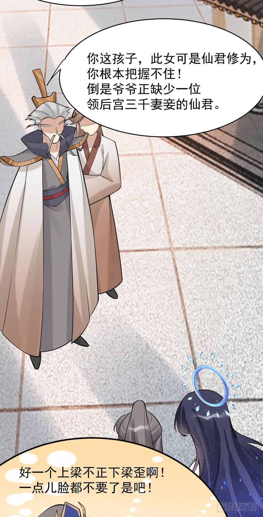 《修仙就要傍富婆》第244话 留个妖丹 第14页