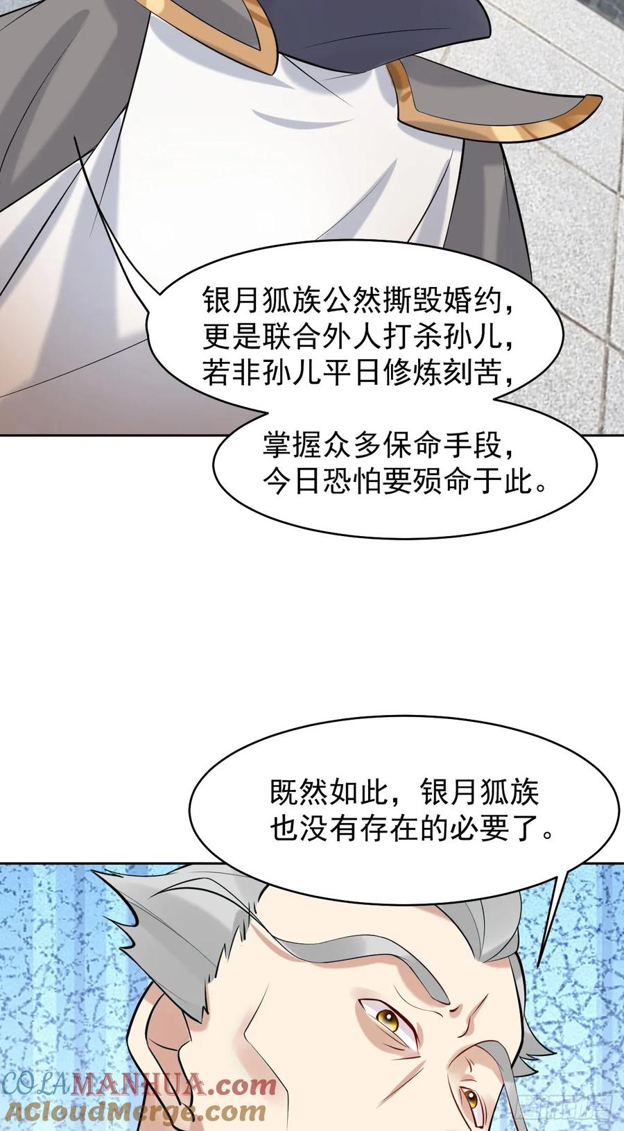 《修仙就要傍富婆》第244话 留个妖丹 第9页