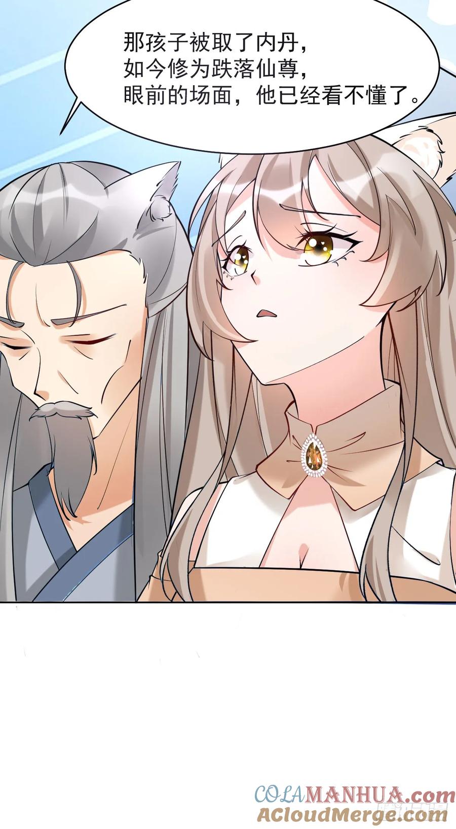 《修仙就要傍富婆》第244话 留个妖丹 第23页