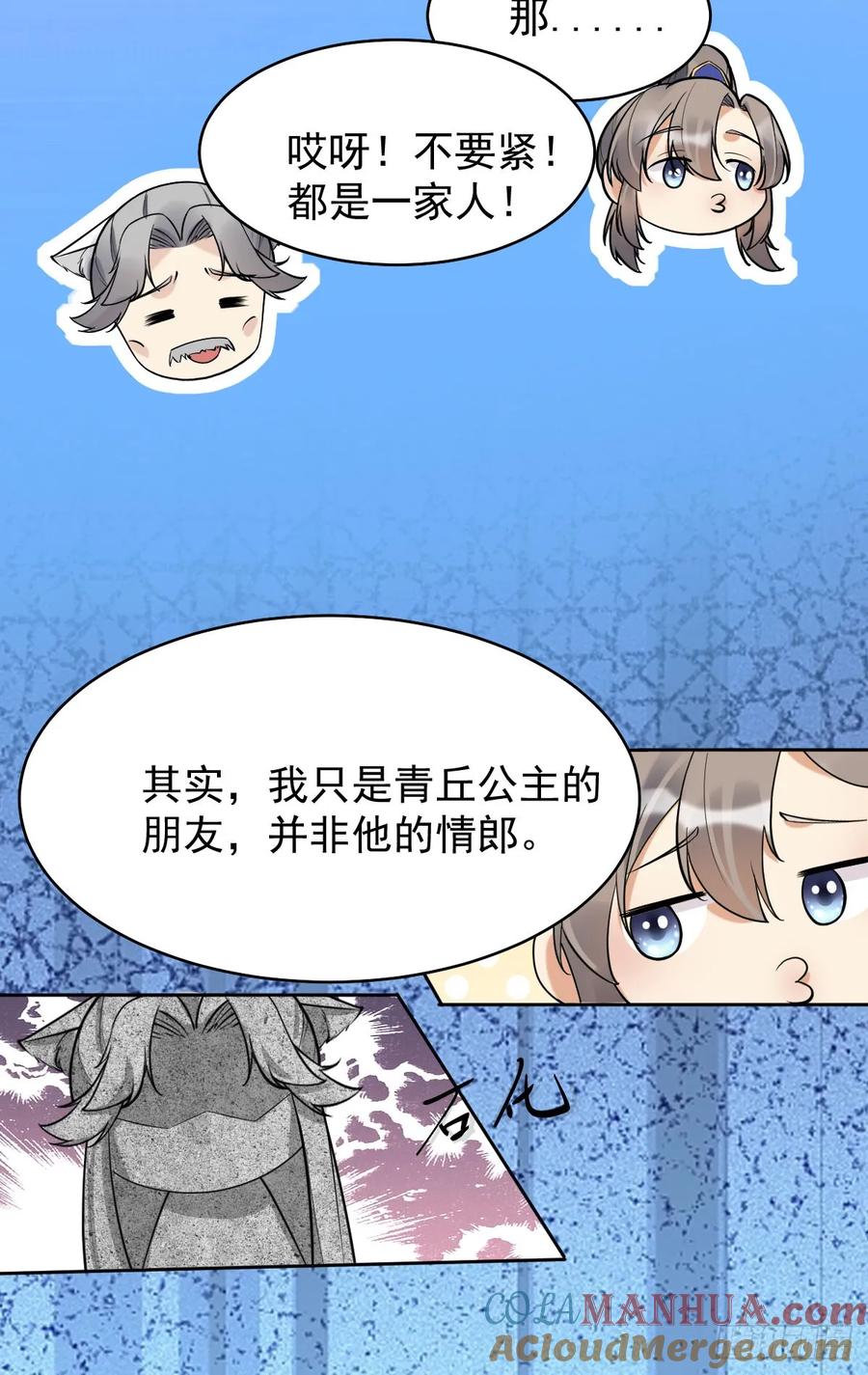 《修仙就要傍富婆》第244话 留个妖丹 第3页
