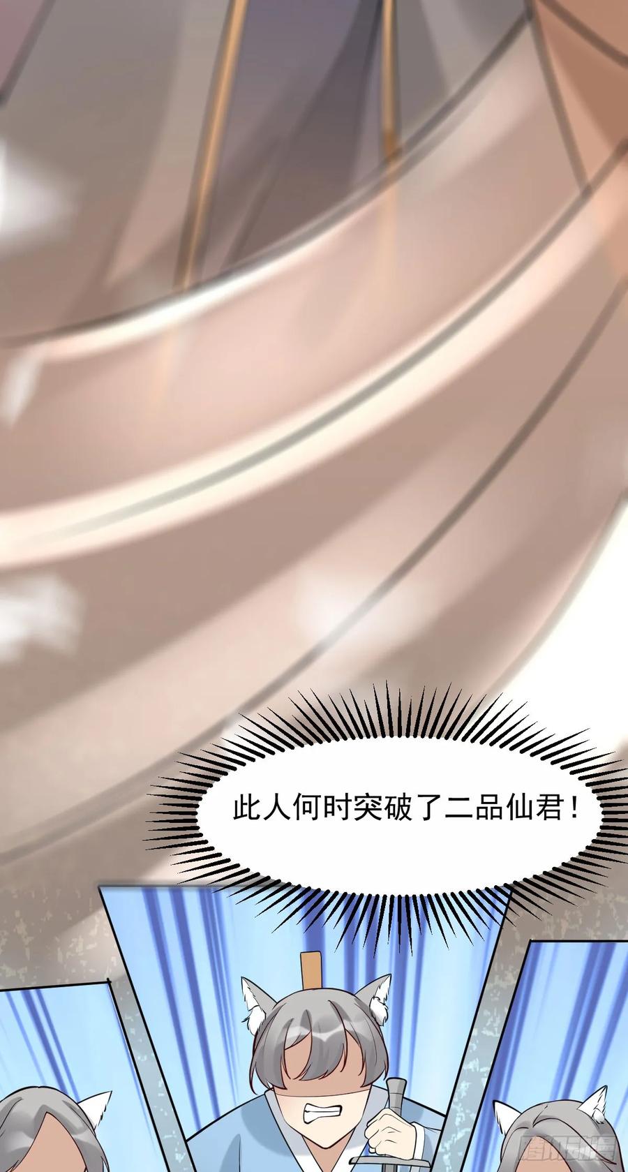 《修仙就要傍富婆》第244话 留个妖丹 第12页