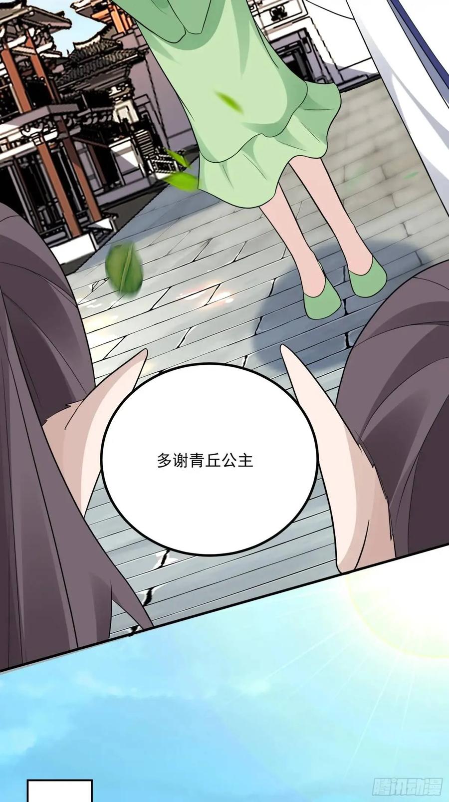 《修仙就要傍富婆》第245话 不肖子孙 第36页