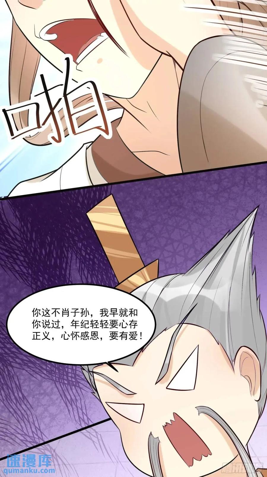 《修仙就要傍富婆》第245话 不肖子孙 第24页