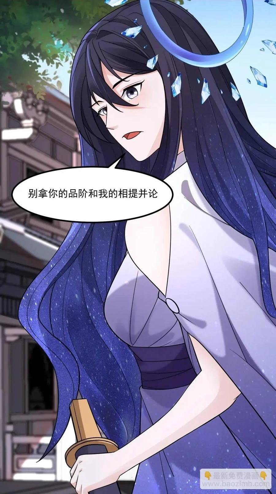 《修仙就要傍富婆》第245话 不肖子孙 第2页