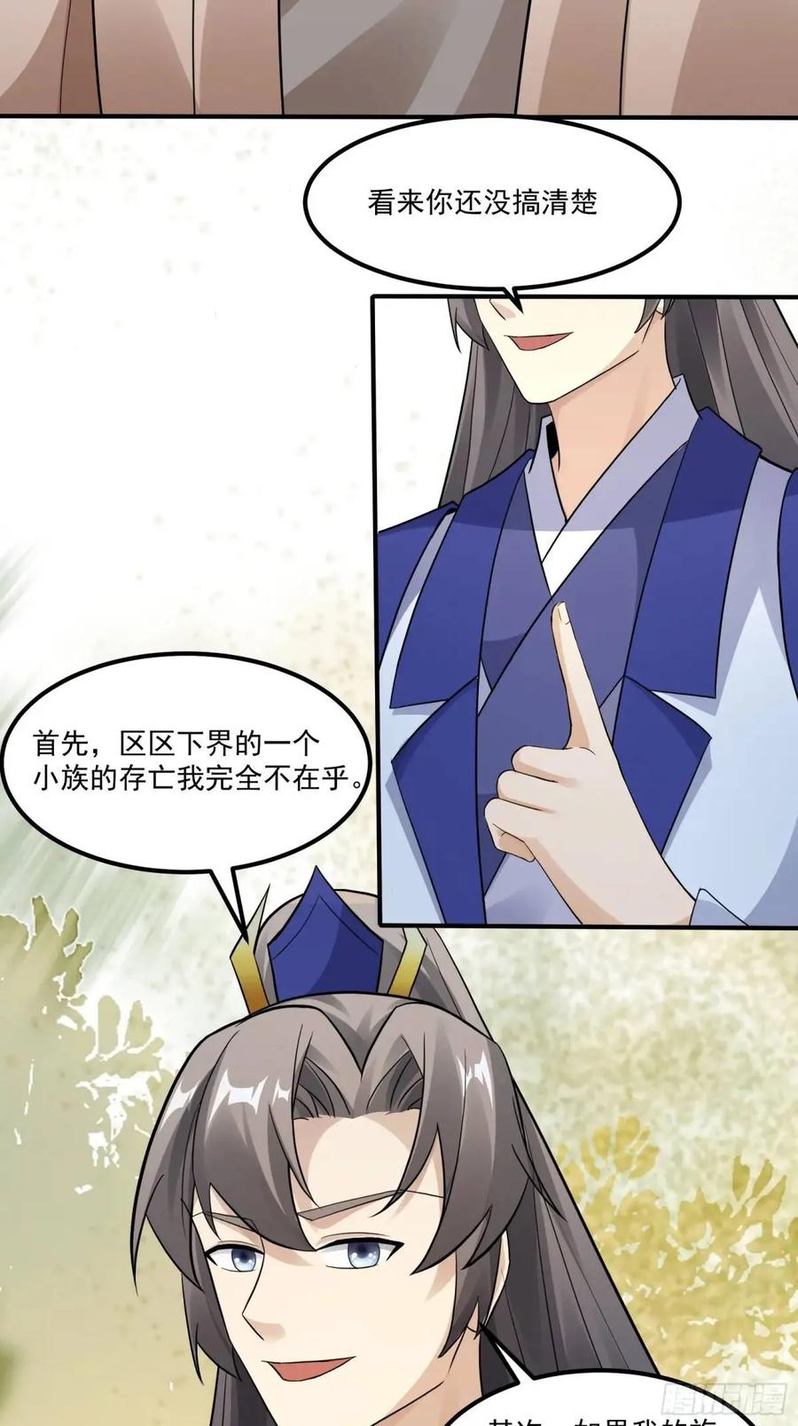 《修仙就要傍富婆》第245话 不肖子孙 第18页