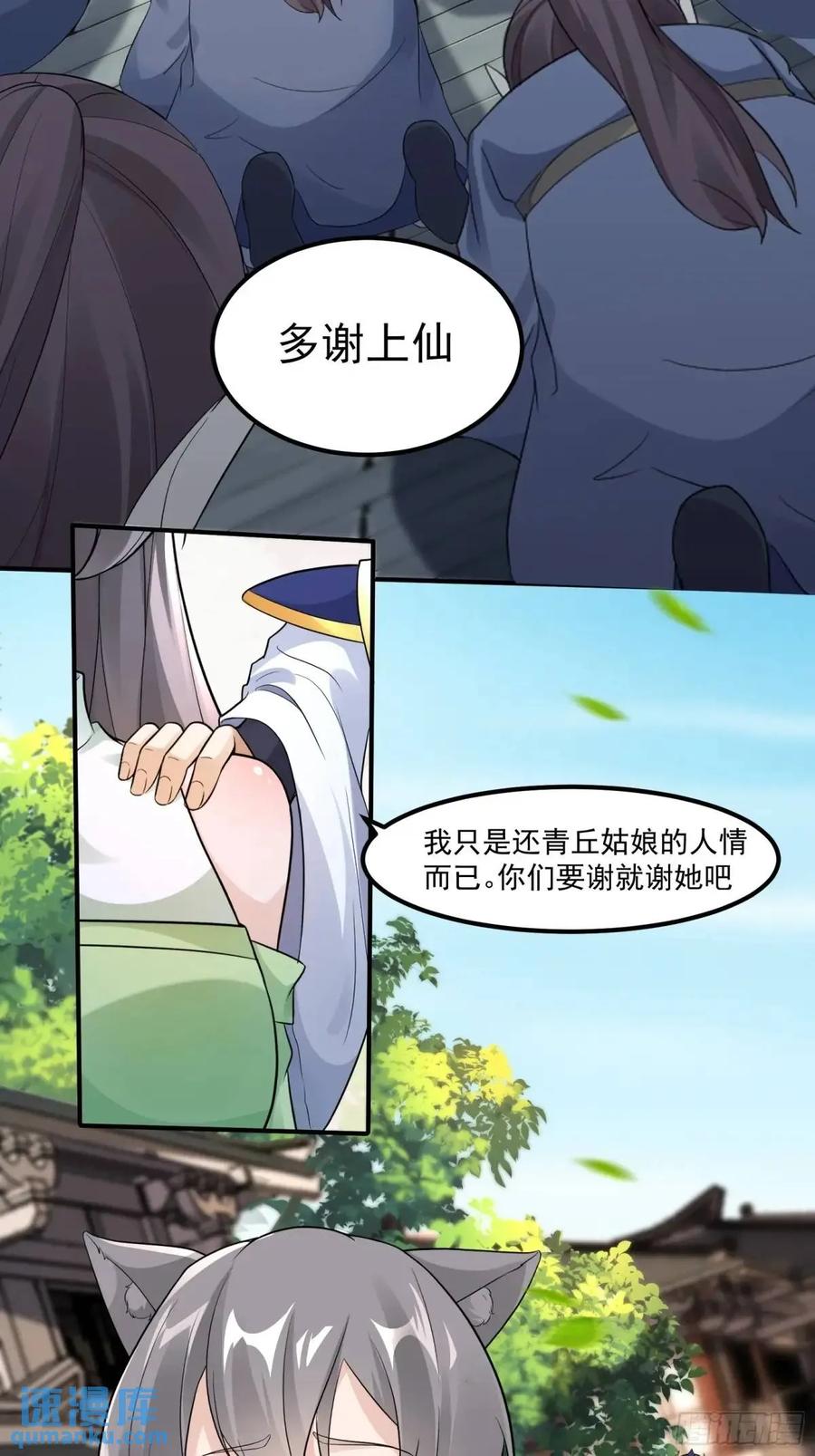 《修仙就要傍富婆》第245话 不肖子孙 第34页