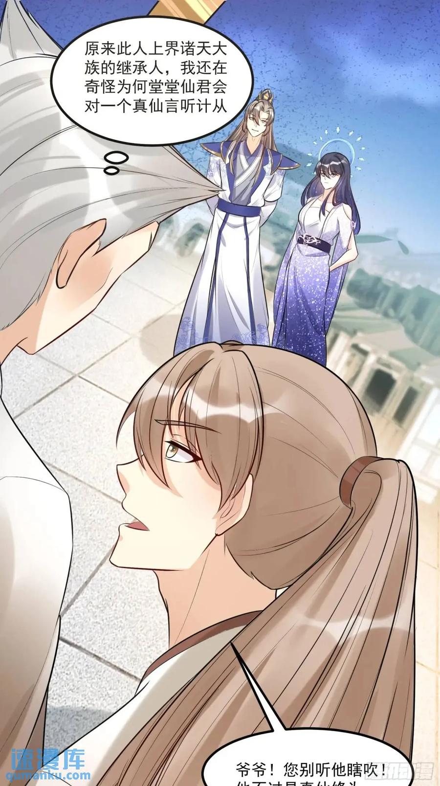 《修仙就要傍富婆》第245话 不肖子孙 第22页