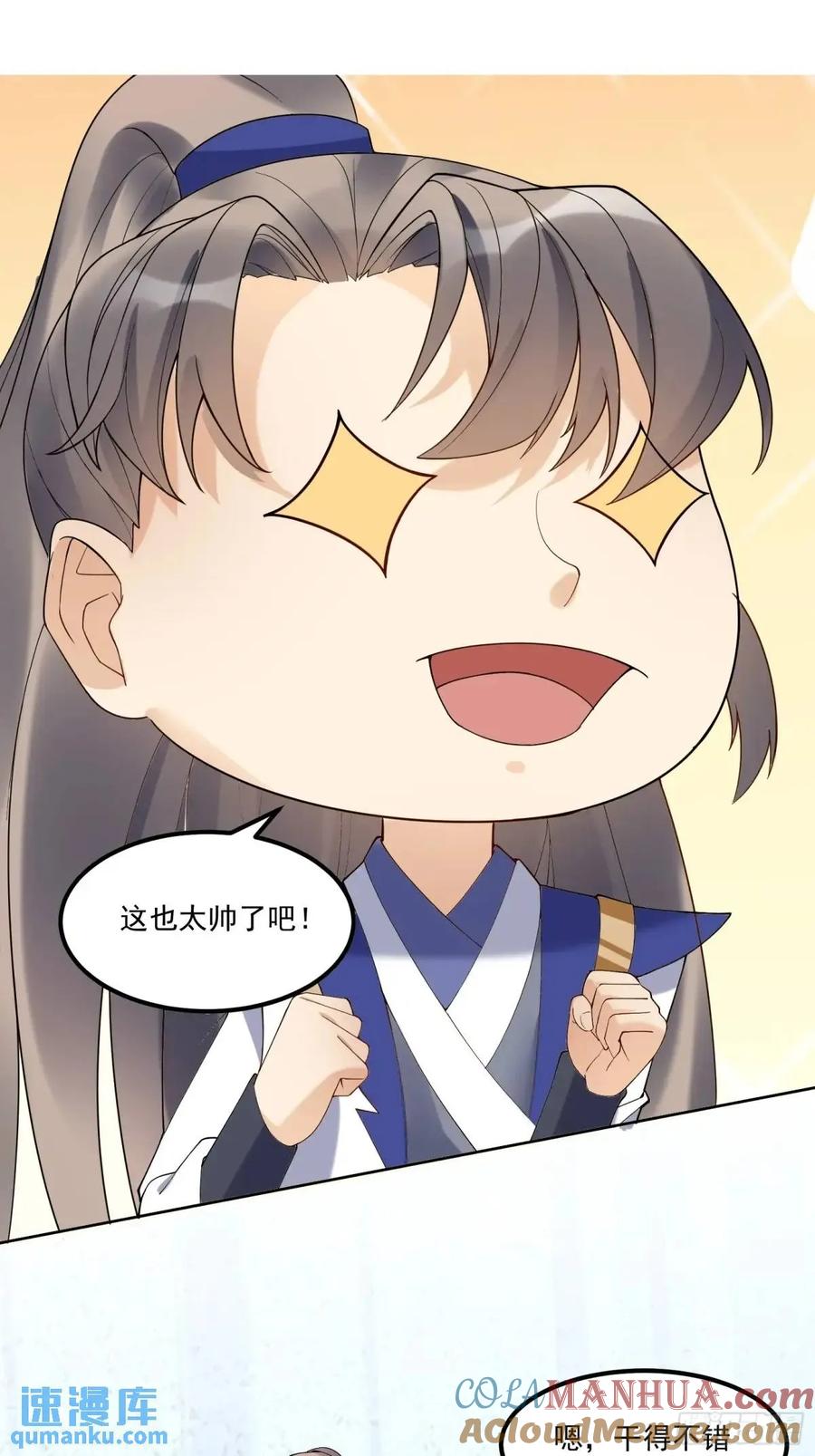《修仙就要傍富婆》第245话 不肖子孙 第7页