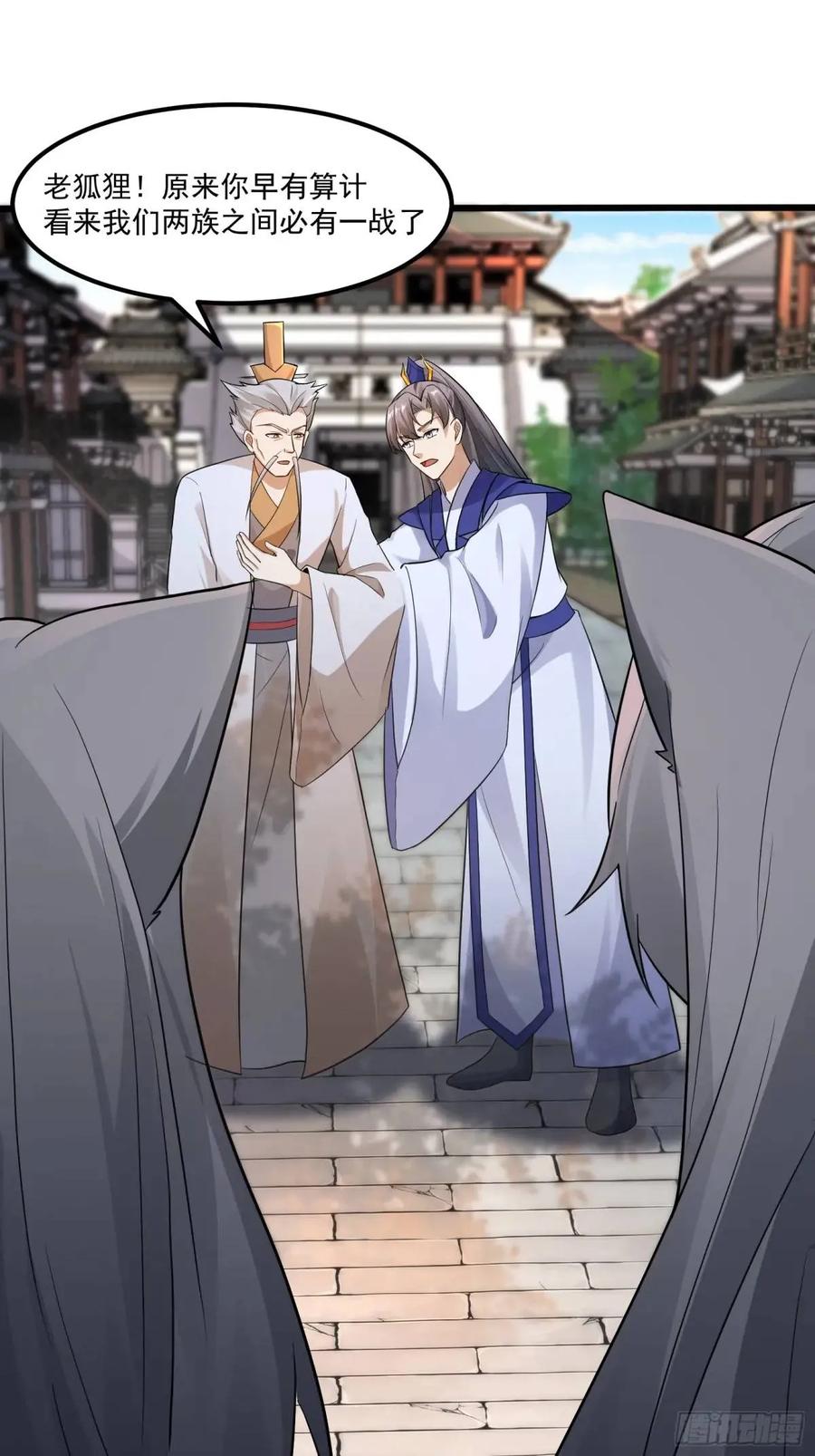 《修仙就要傍富婆》第245话 不肖子孙 第12页