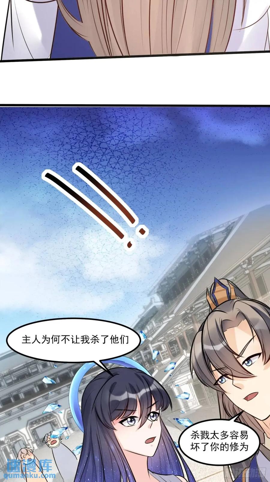 《修仙就要傍富婆》第245话 不肖子孙 第28页