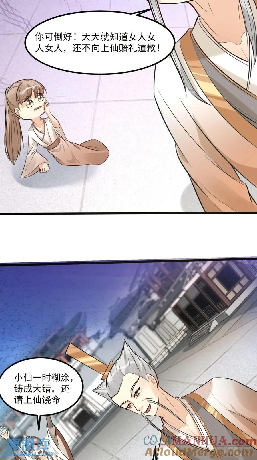 《修仙就要傍富婆》第245话 不肖子孙 第25页