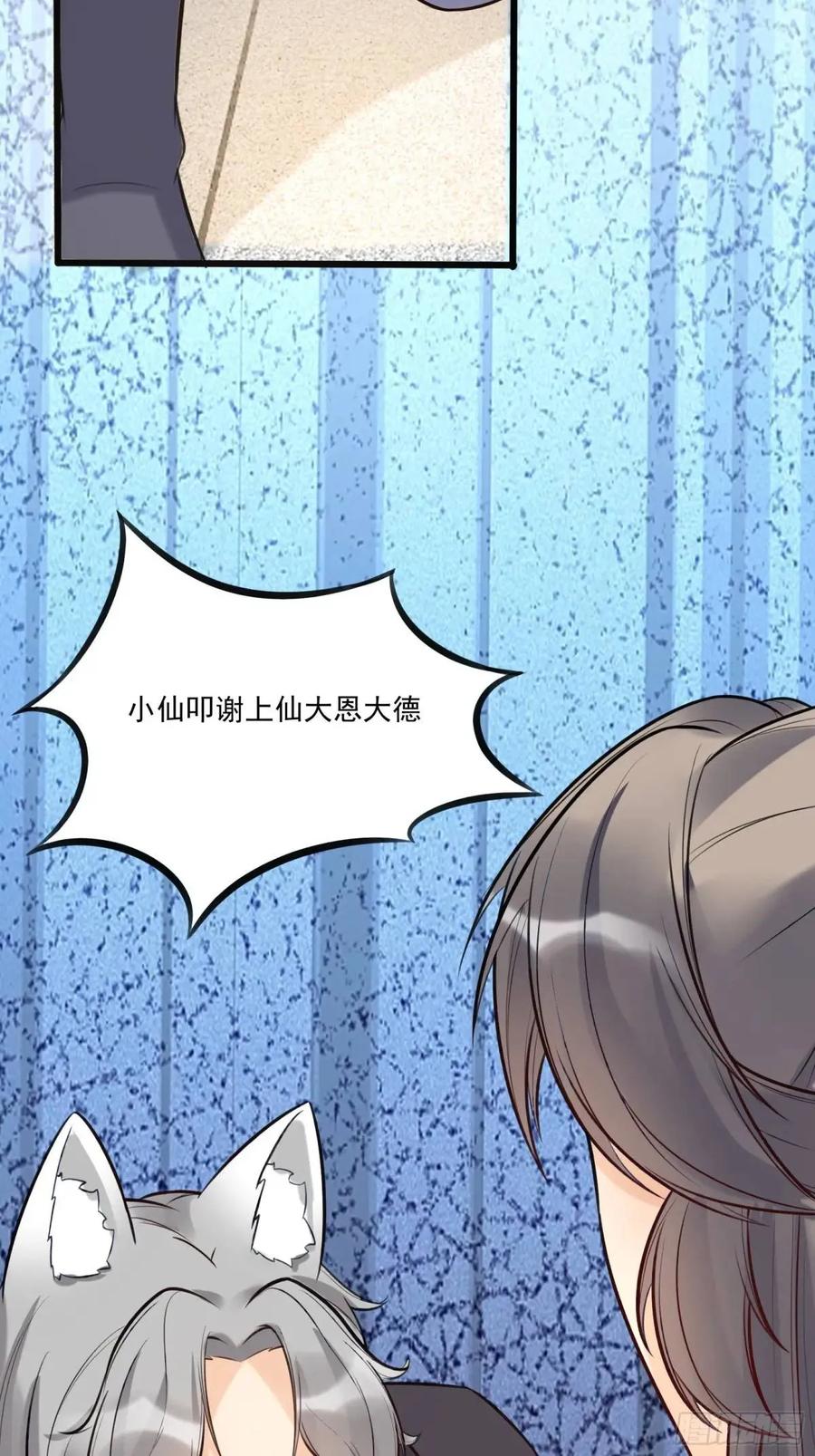 《修仙就要傍富婆》第245话 不肖子孙 第30页