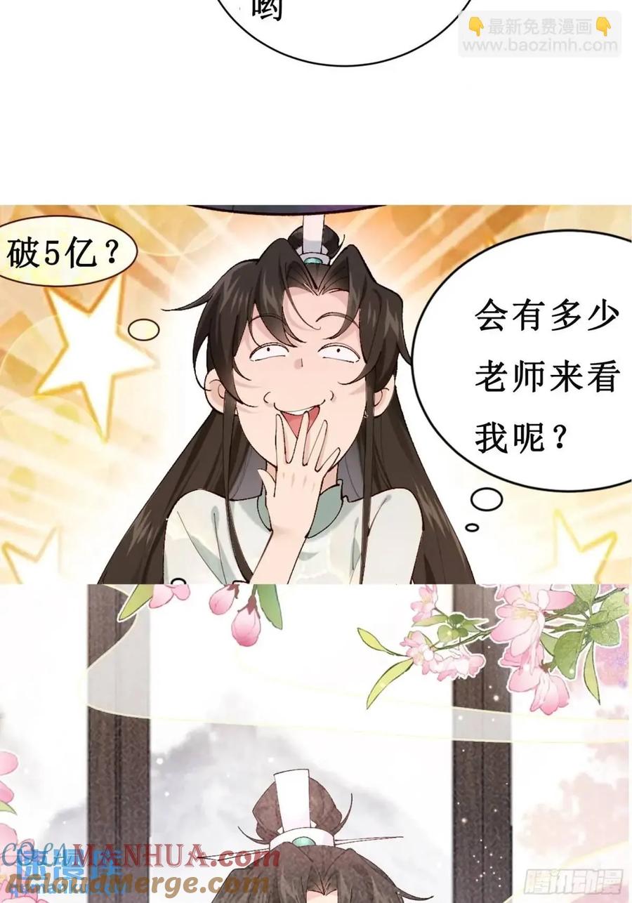 《修仙就要傍富婆》第245话 不肖子孙 第43页