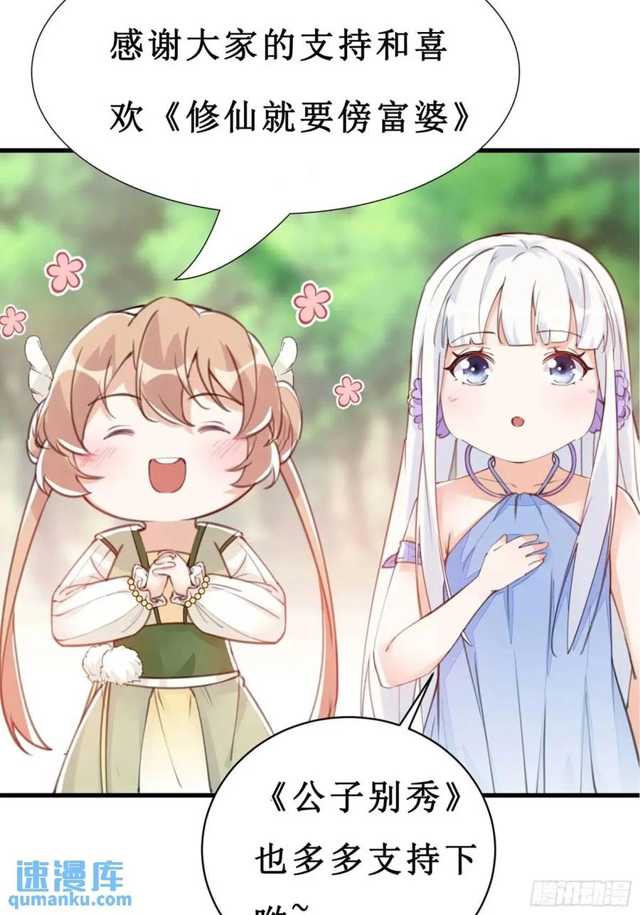 《修仙就要傍富婆》第245话 不肖子孙 第42页
