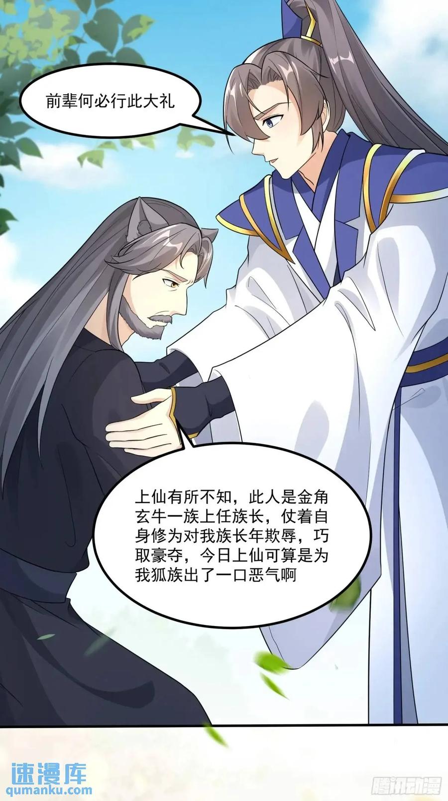 《修仙就要傍富婆》第245话 不肖子孙 第32页