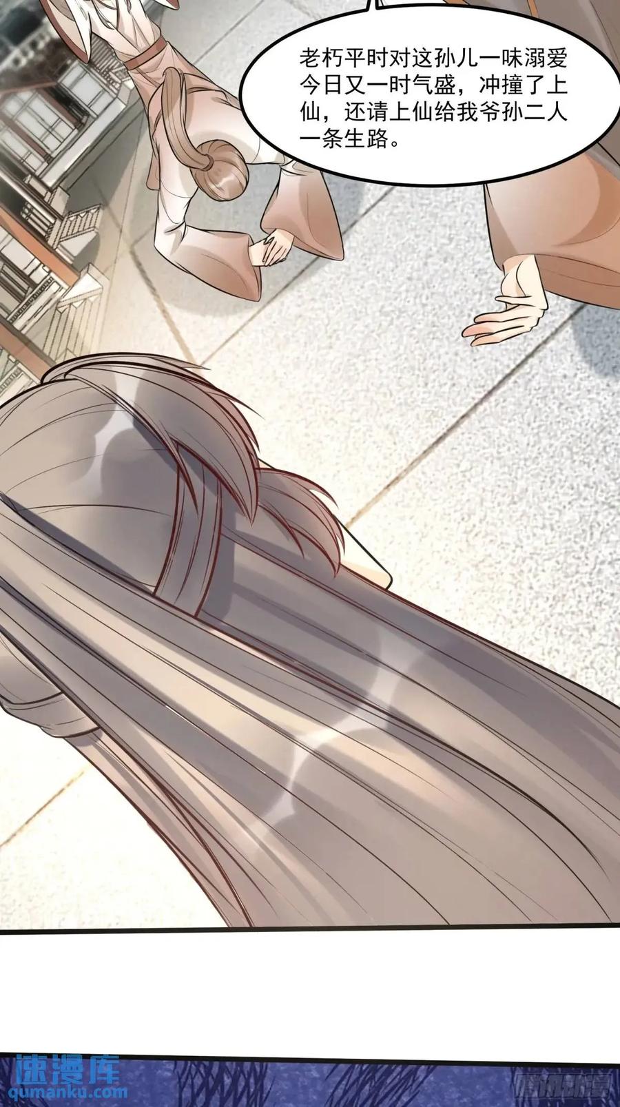 《修仙就要傍富婆》第245话 不肖子孙 第26页