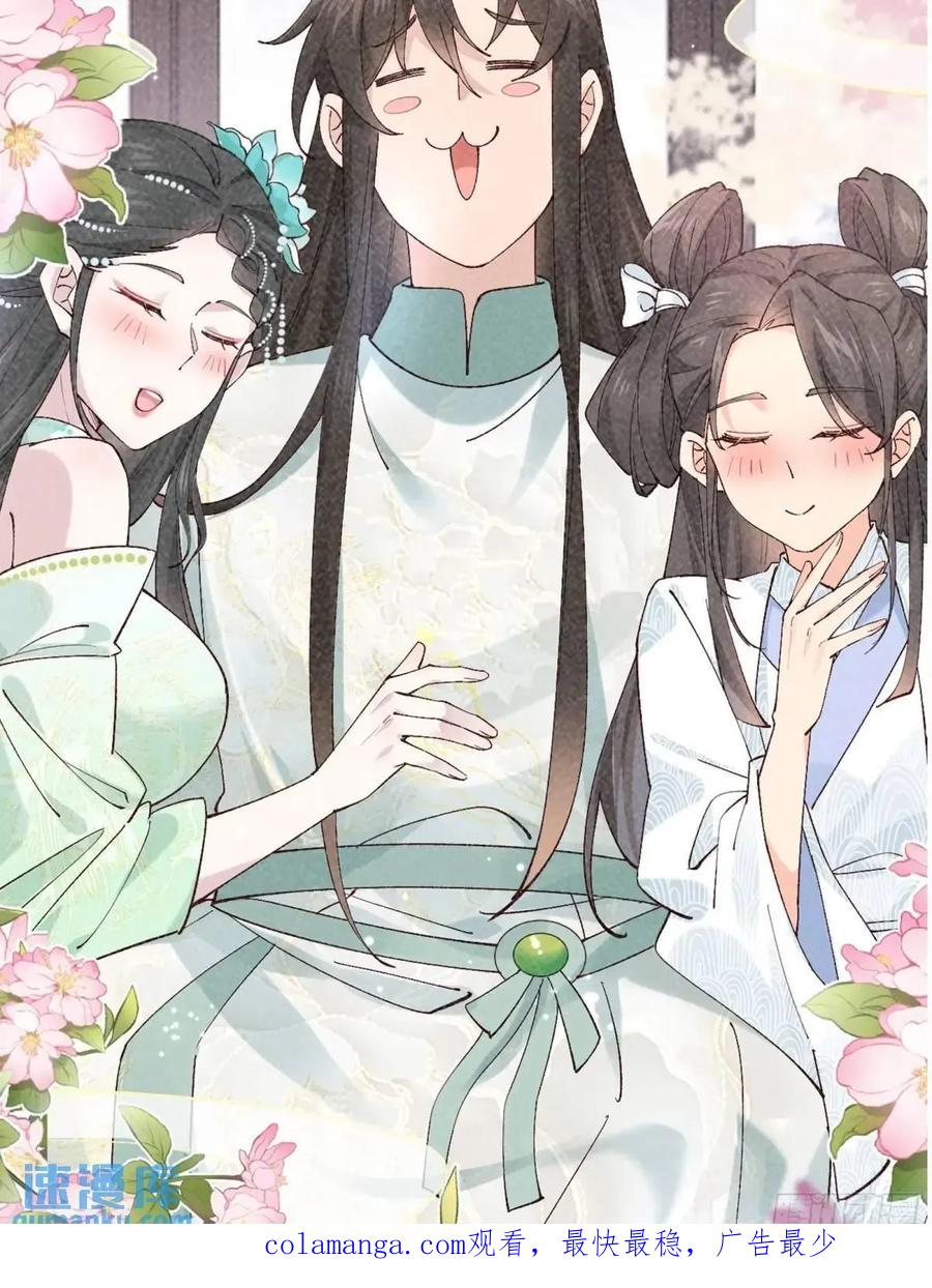 《修仙就要傍富婆》第245话 不肖子孙 第44页