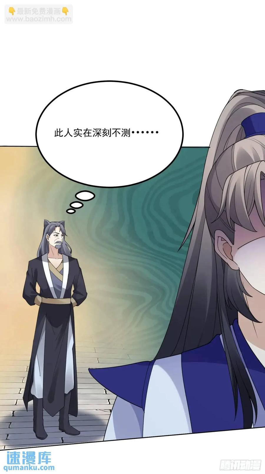 《修仙就要傍富婆》第245话 不肖子孙 第6页