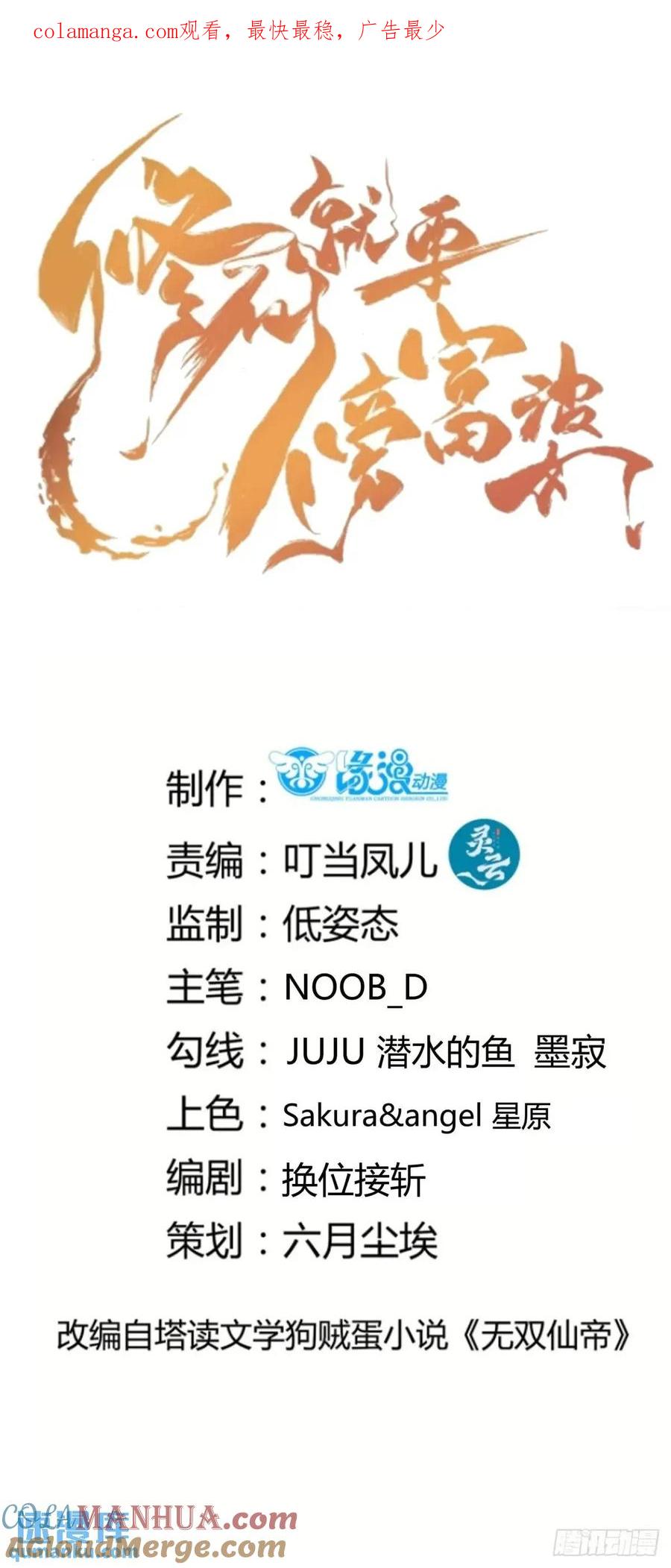 《修仙就要傍富婆》第245话 不肖子孙 第1页