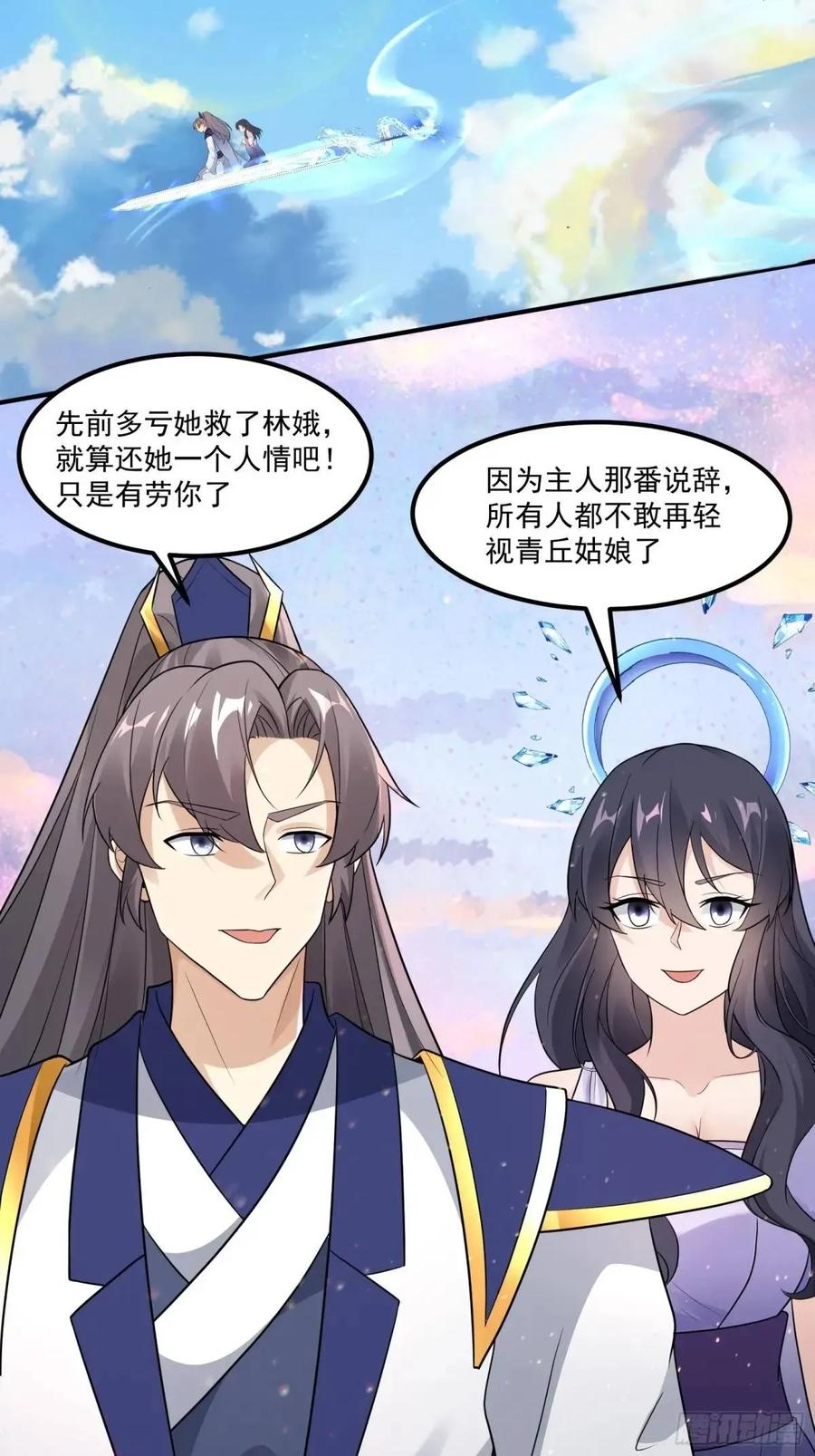 《修仙就要傍富婆》第245话 不肖子孙 第38页