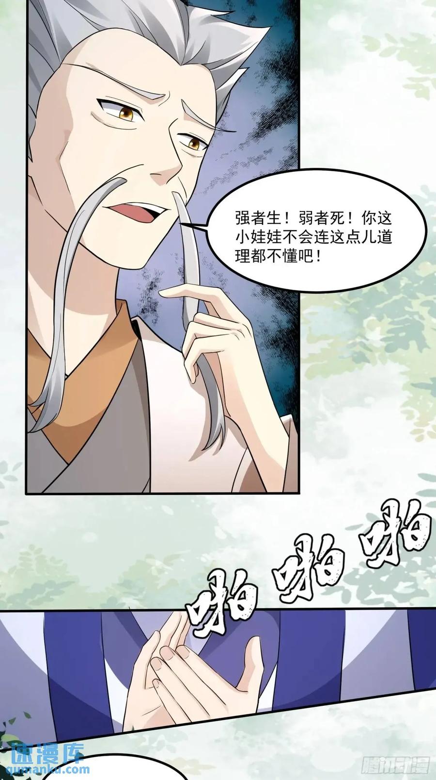 《修仙就要傍富婆》第245话 不肖子孙 第14页