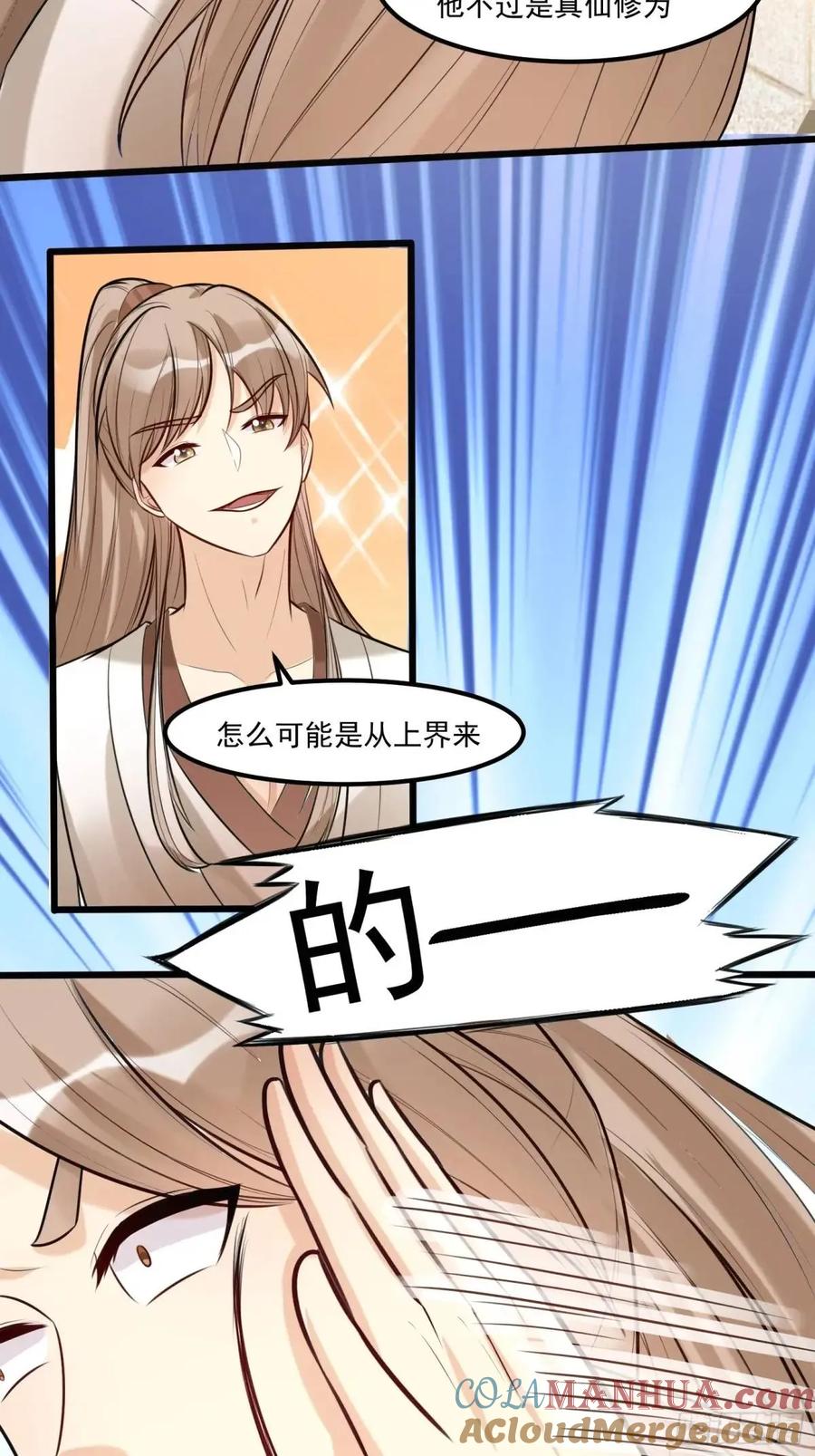 《修仙就要傍富婆》第245话 不肖子孙 第23页