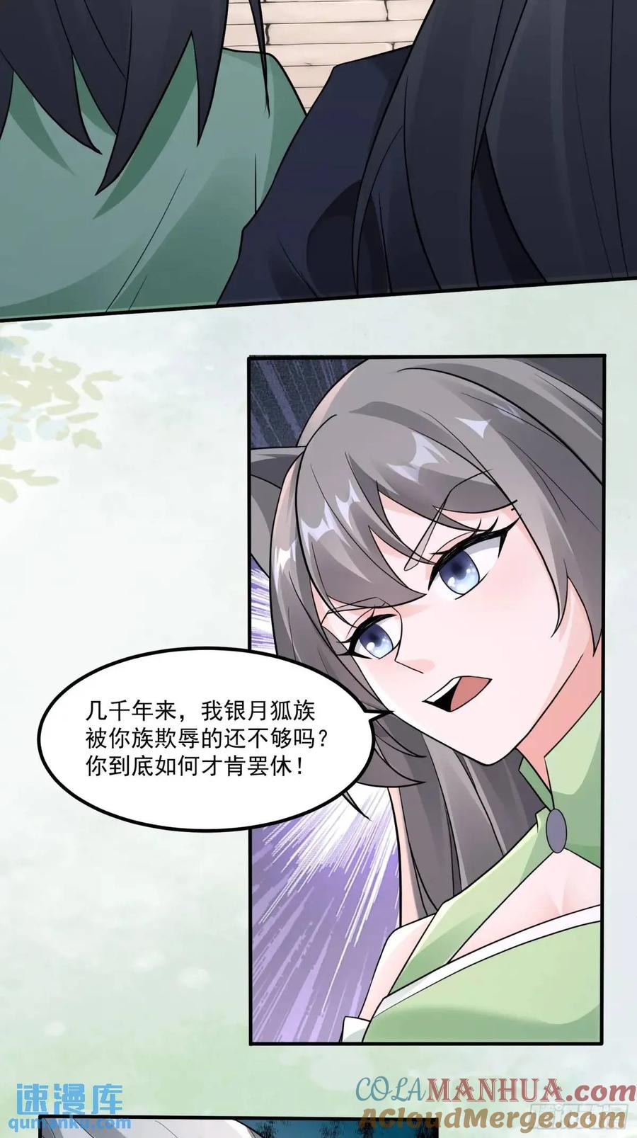 《修仙就要傍富婆》第245话 不肖子孙 第13页