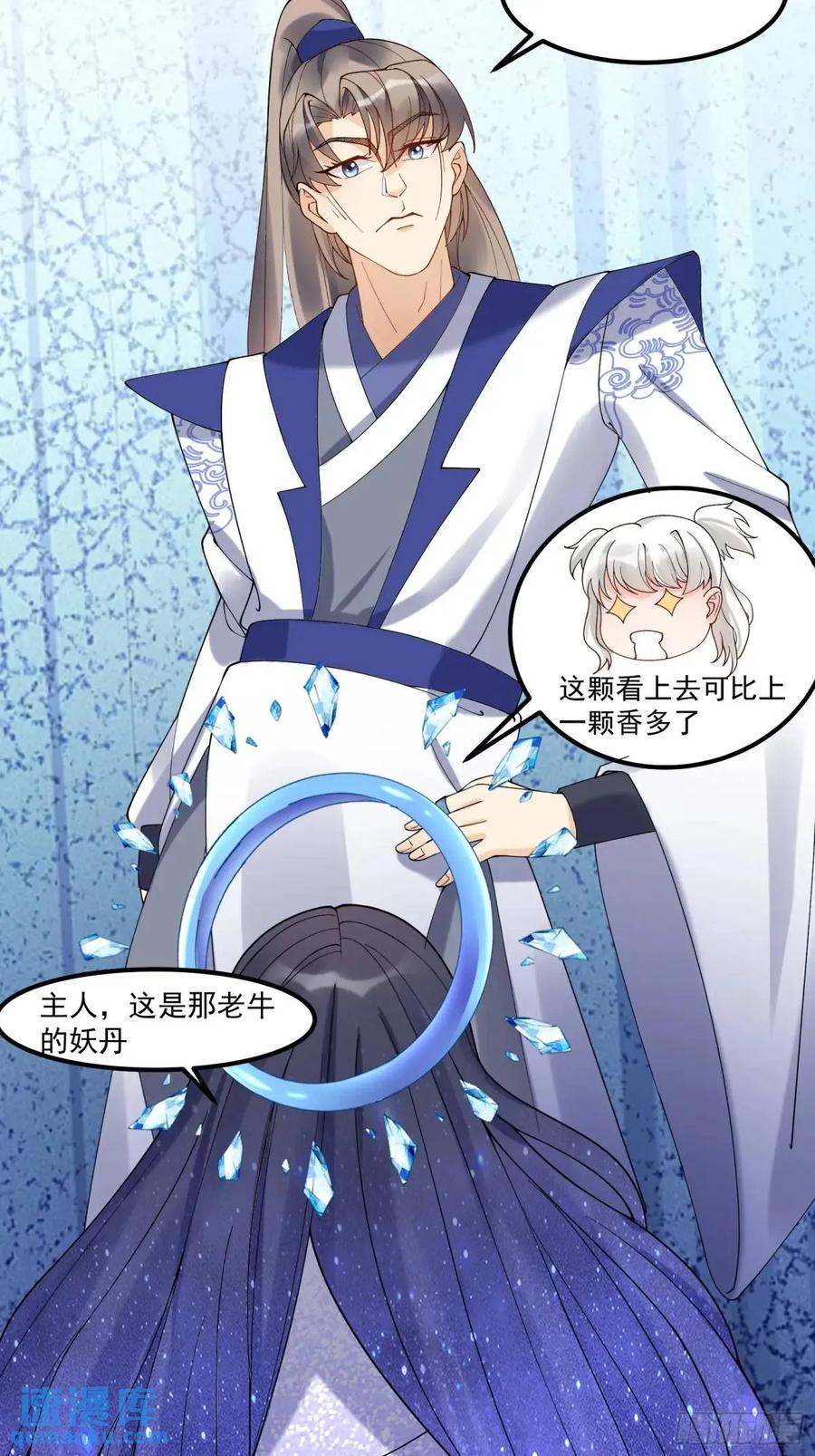 《修仙就要傍富婆》第245话 不肖子孙 第8页