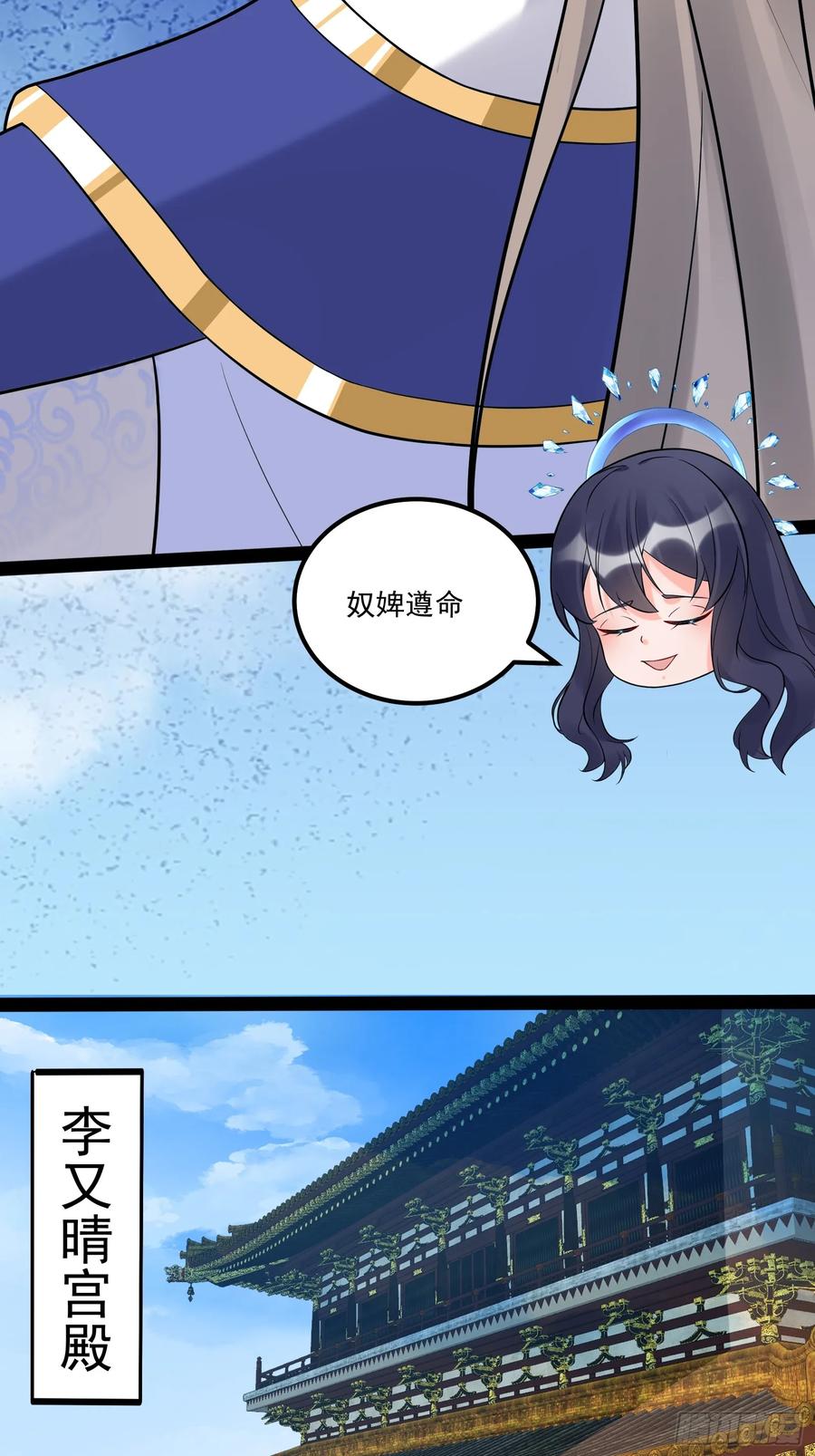 《修仙就要傍富婆》第246话 你出手我动嘴 第16页