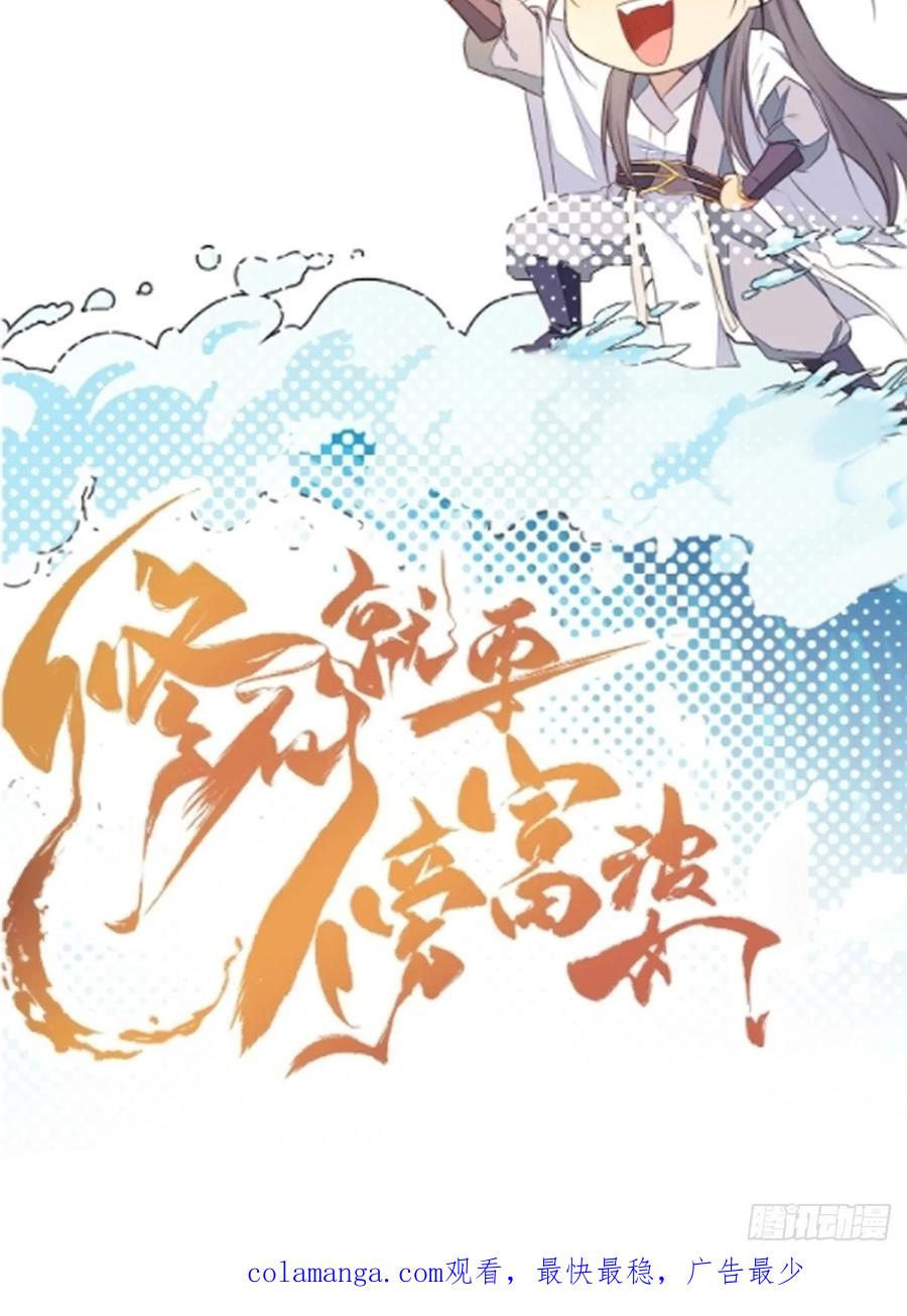 《修仙就要傍富婆》第246话 你出手我动嘴 第34页